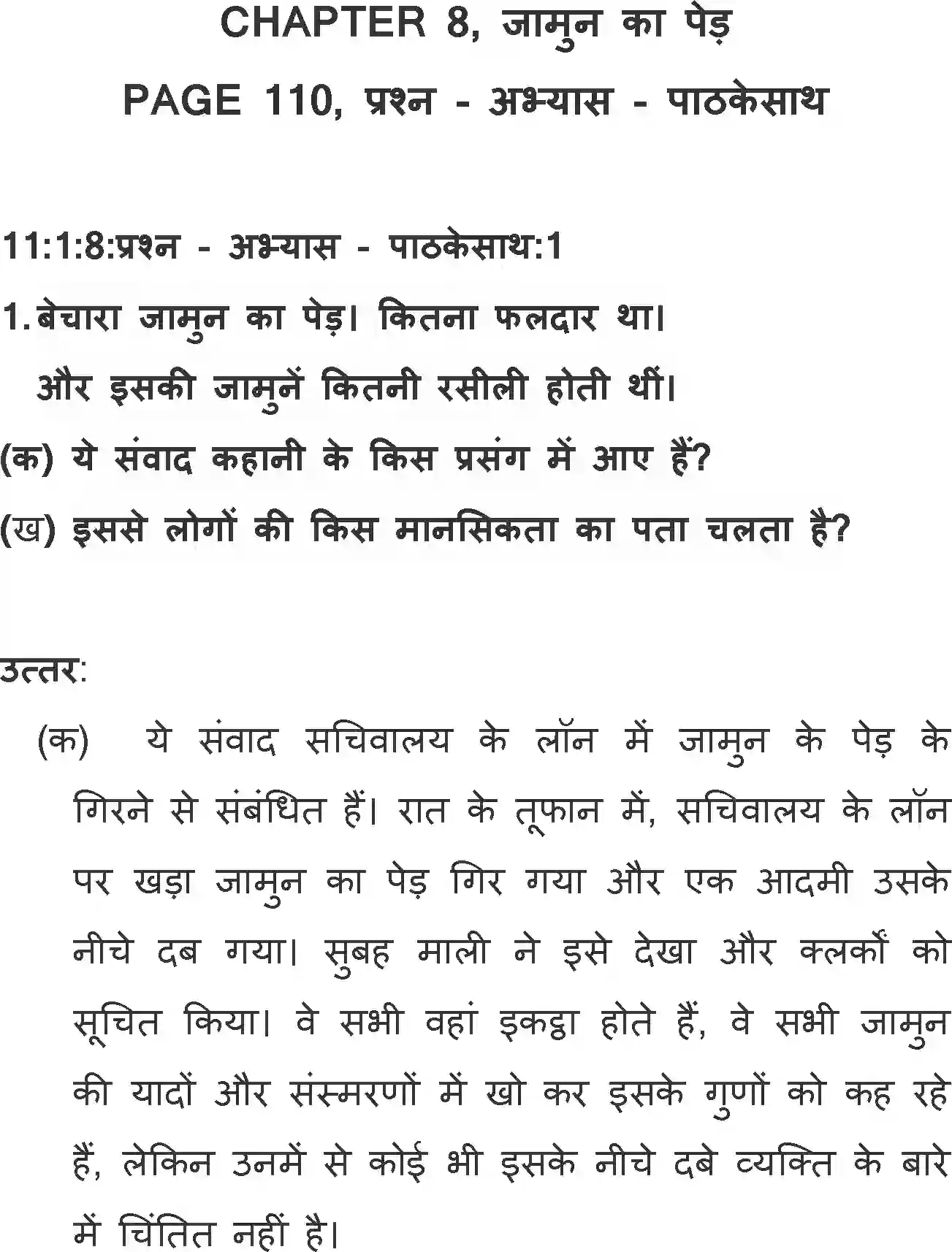 NCERT-Solution-Class-11-Hindi-Aroh-BhagI-Jamun-ka-Ped-568-page-1