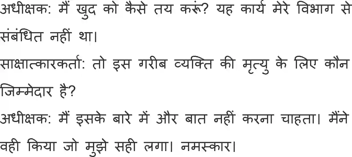 NCERT-Solution-Class-11-Hindi-Aroh-BhagI-Jamun-ka-Ped-568-page-14