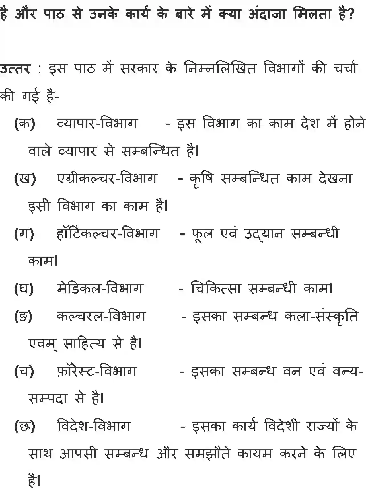 NCERT-Solution-Class-11-Hindi-Aroh-BhagI-Jamun-ka-Ped-568-page-4