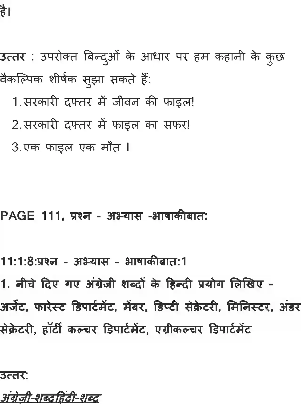NCERT-Solution-Class-11-Hindi-Aroh-BhagI-Jamun-ka-Ped-568-page-9
