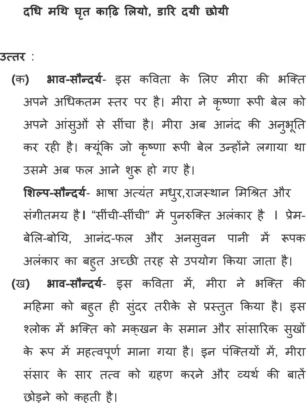 NCERT-Solution-Class-11-Hindi-Aroh-BhagI-Mere-to-Girdhar-Gopal-Dusro-Na-Koi-572-page-2