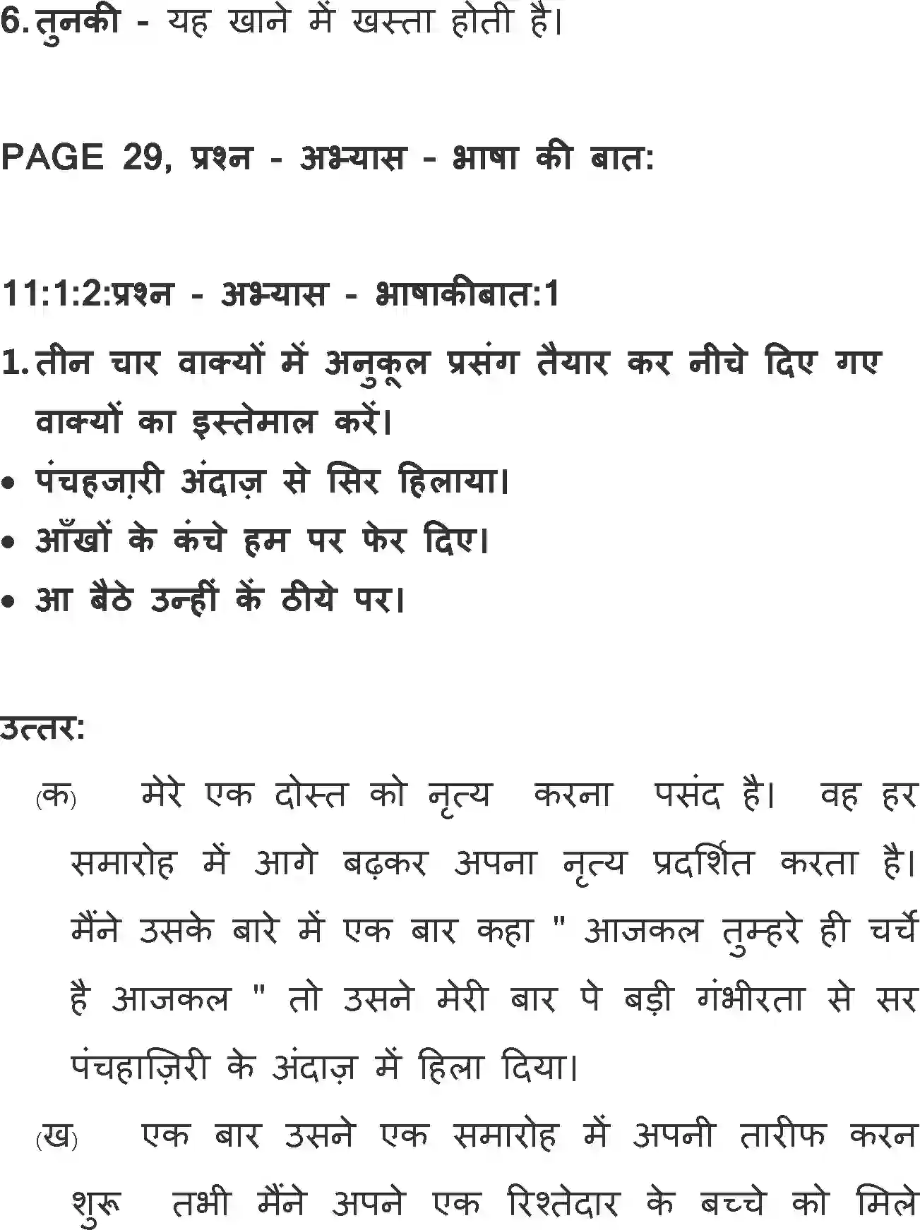 NCERT-Solution-Class-11-Hindi-Aroh-BhagI-Miyan-Nasiruddin-2734-page-10