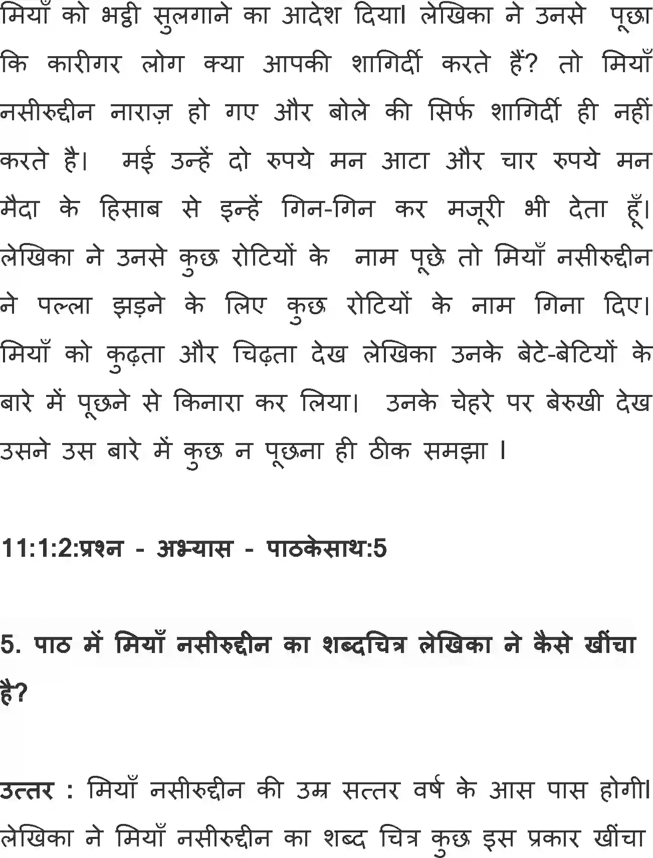 NCERT-Solution-Class-11-Hindi-Aroh-BhagI-Miyan-Nasiruddin-2734-page-4
