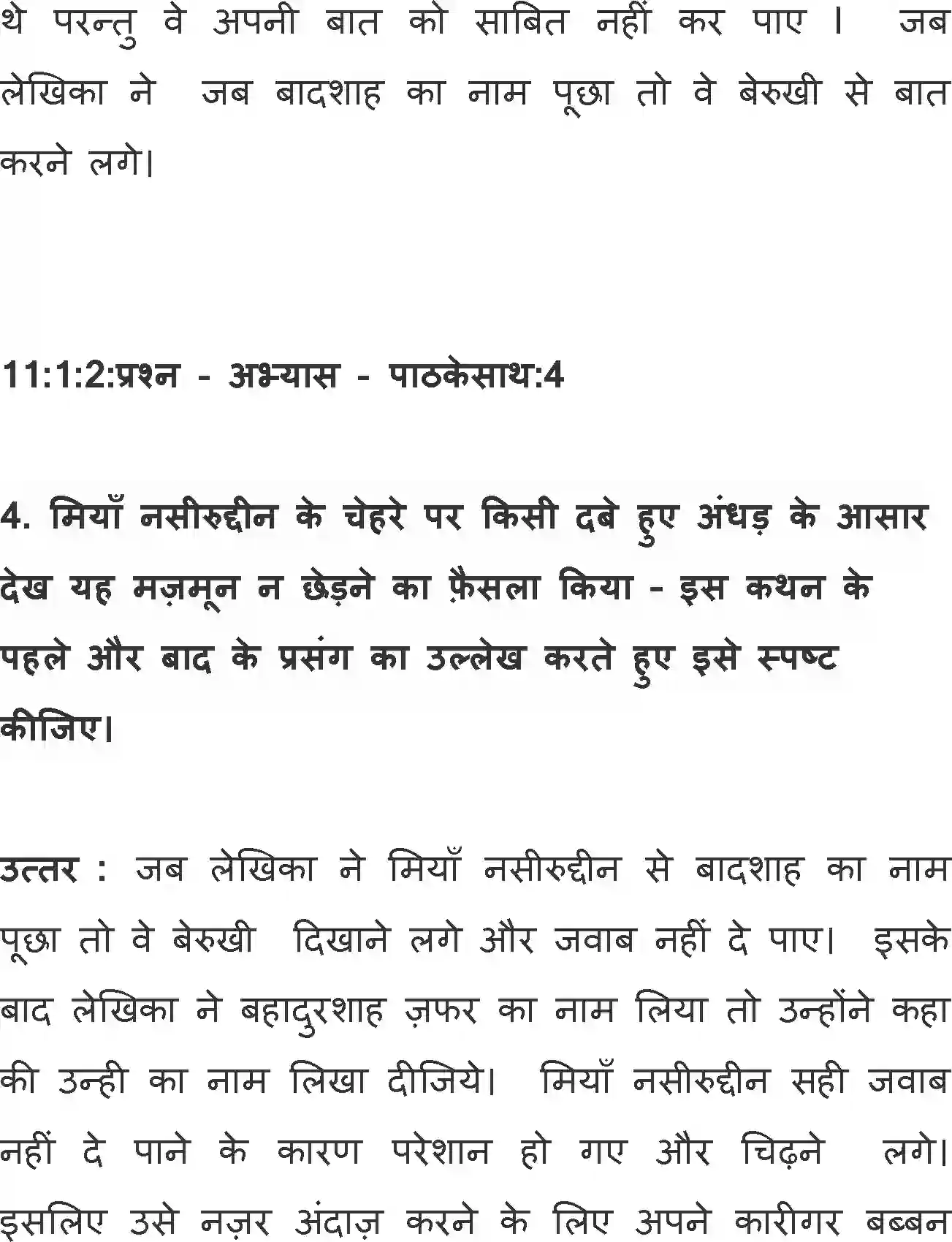 NCERT-Solution-Class-11-Hindi-Aroh-BhagI-Miyan-Nasiruddin-562-page-3