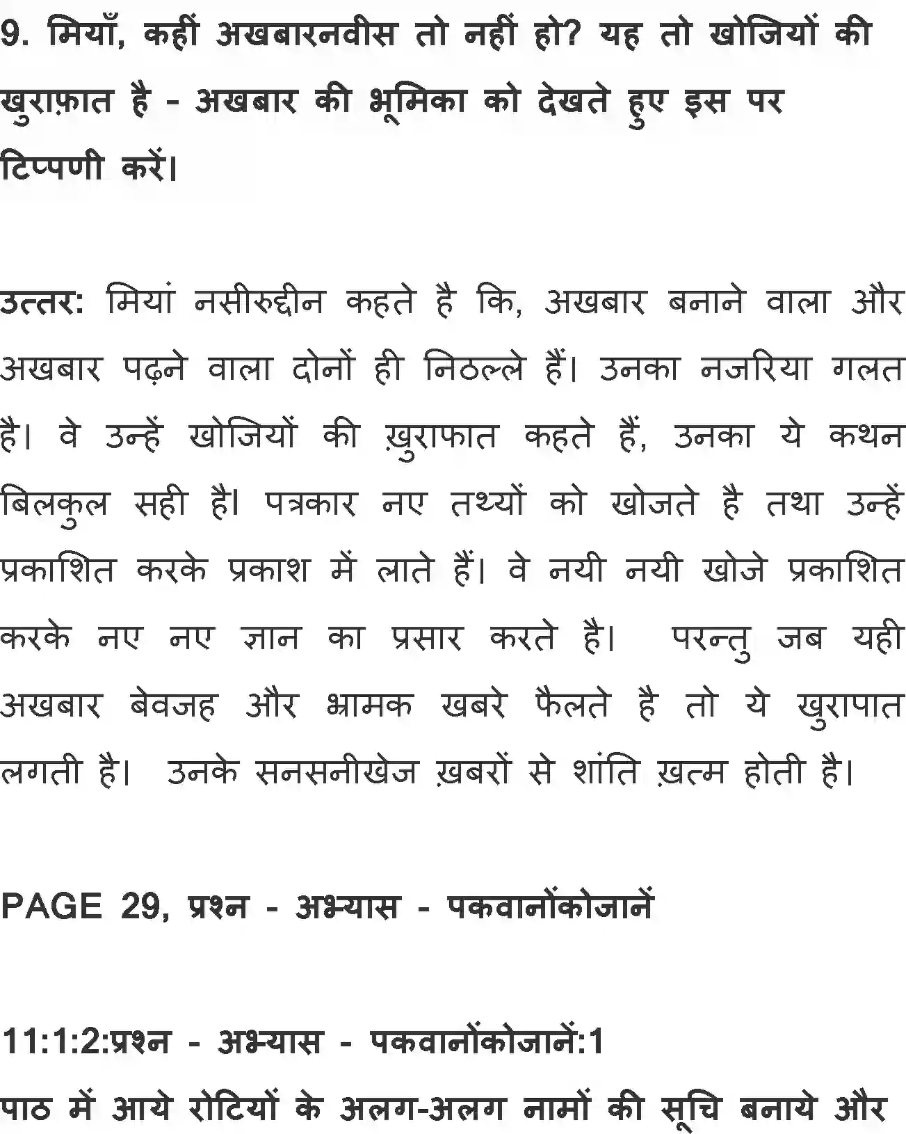 NCERT-Solution-Class-11-Hindi-Aroh-BhagI-Miyan-Nasiruddin-562-page-8