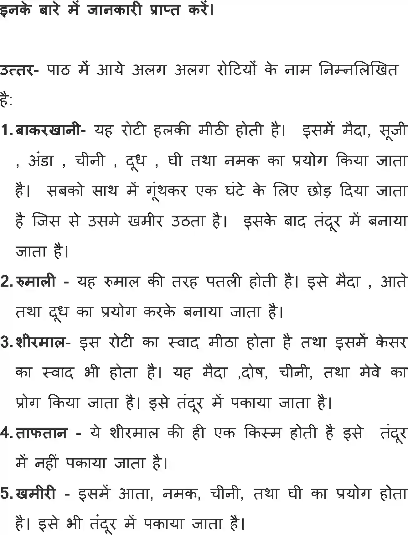 NCERT-Solution-Class-11-Hindi-Aroh-BhagI-Miyan-Nasiruddin-562-page-9