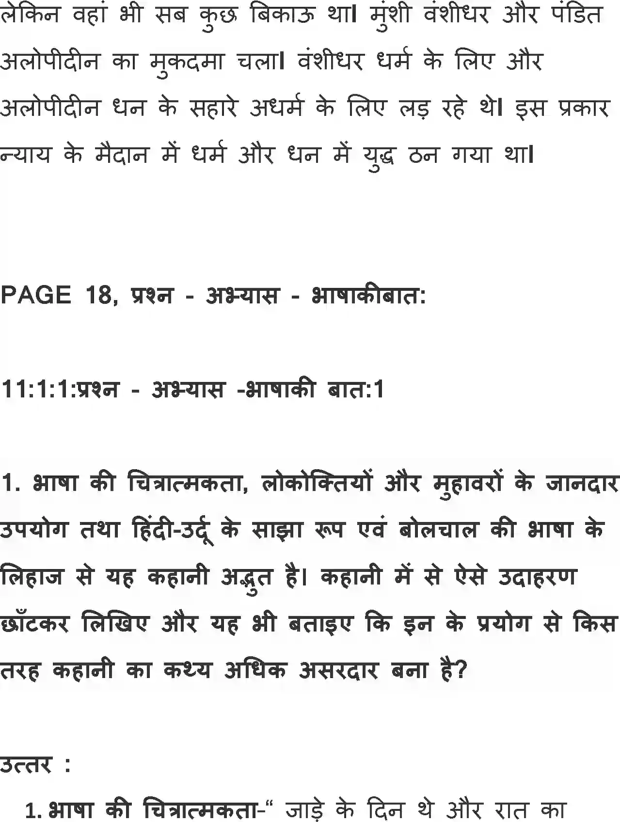 NCERT-Solution-Class-11-Hindi-Aroh-BhagI-Namak-Ka-Daroga-2733-page-19