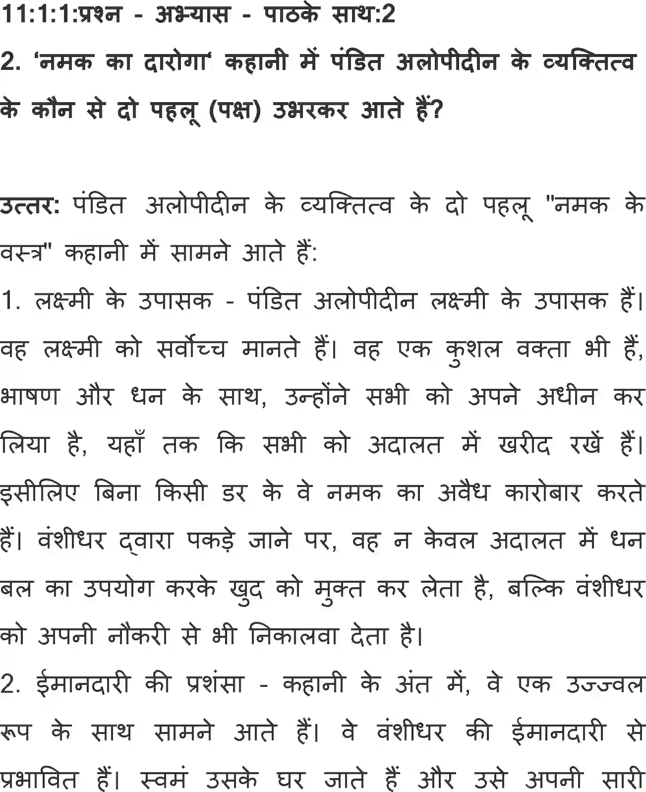 NCERT-Solution-Class-11-Hindi-Aroh-BhagI-Namak-Ka-Daroga-2733-page-2
