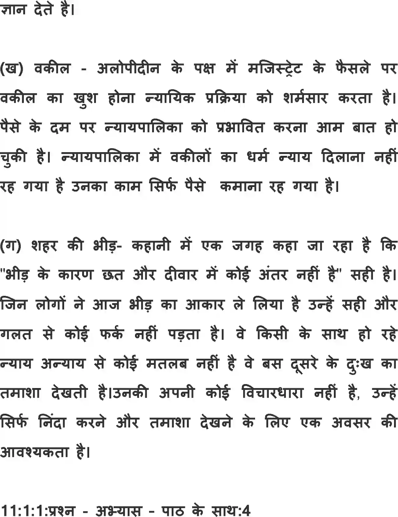 NCERT-Solution-Class-11-Hindi-Aroh-BhagI-Namak-Ka-Daroga-2733-page-4