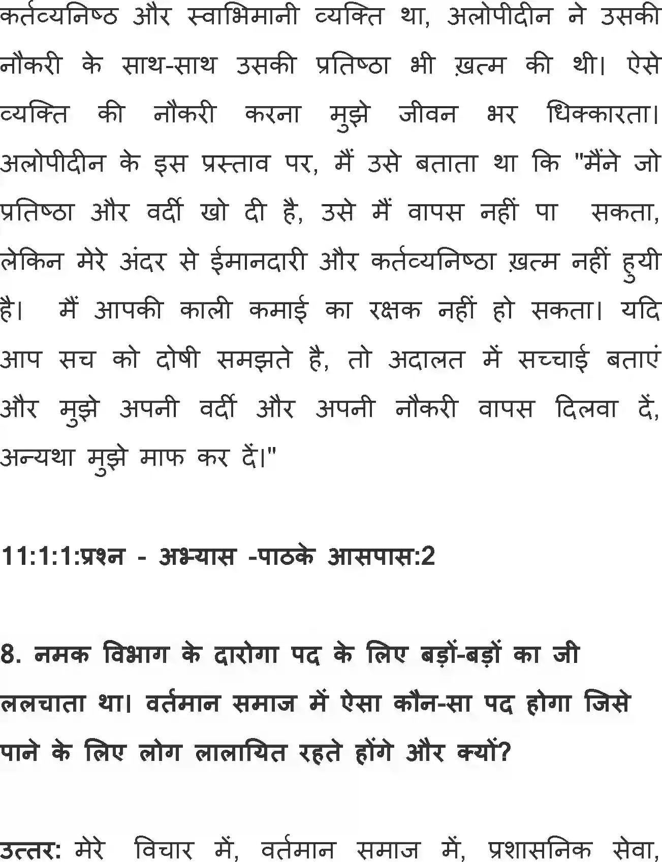 NCERT-Solution-Class-11-Hindi-Aroh-BhagI-Namak-Ka-Daroga-561-page-10