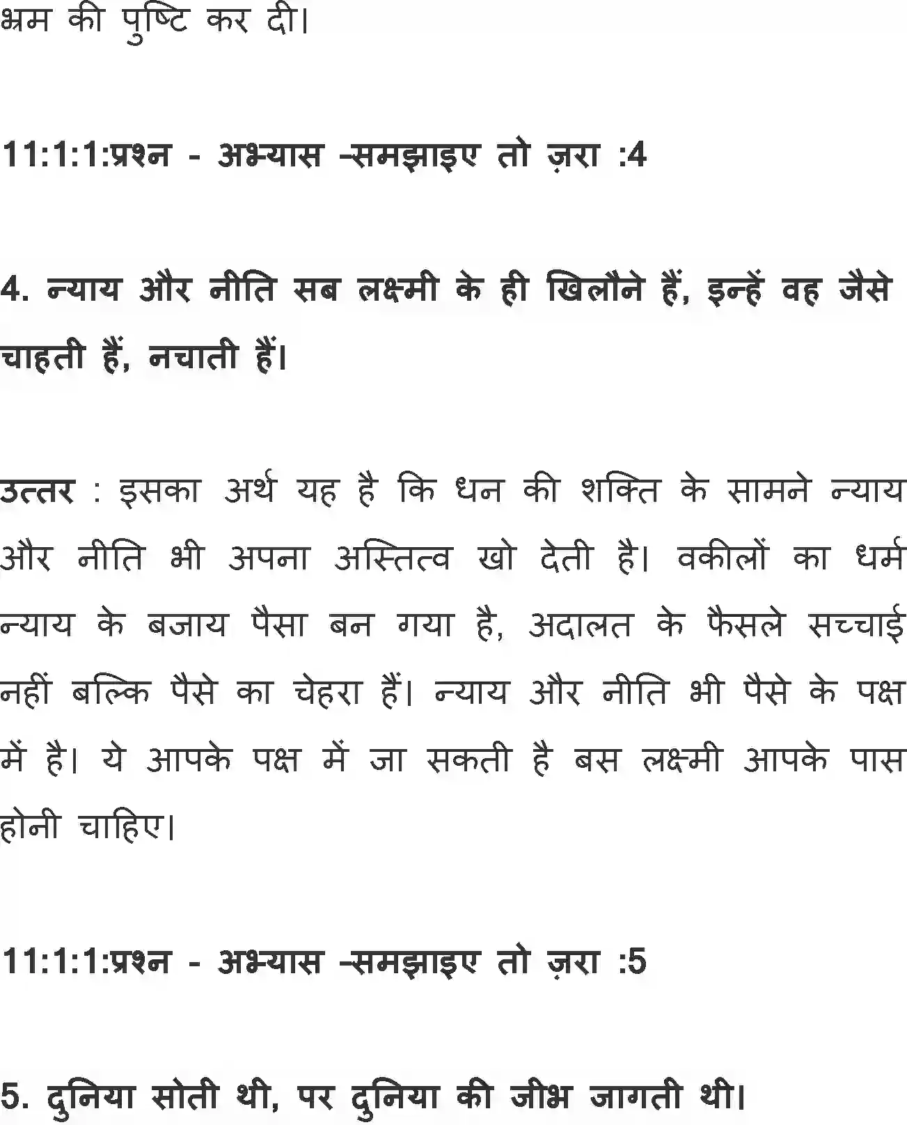 NCERT-Solution-Class-11-Hindi-Aroh-BhagI-Namak-Ka-Daroga-561-page-16