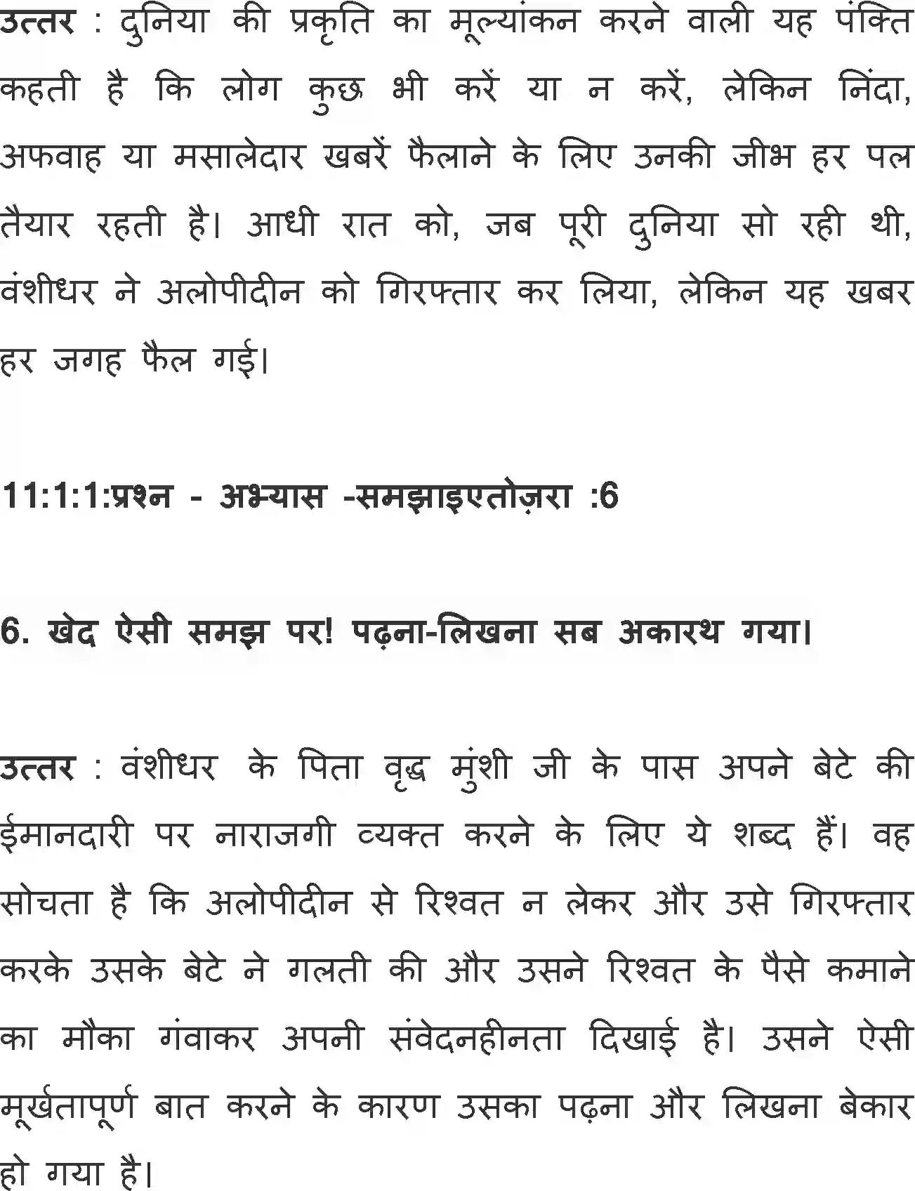 NCERT-Solution-Class-11-Hindi-Aroh-BhagI-Namak-Ka-Daroga-561-page-17