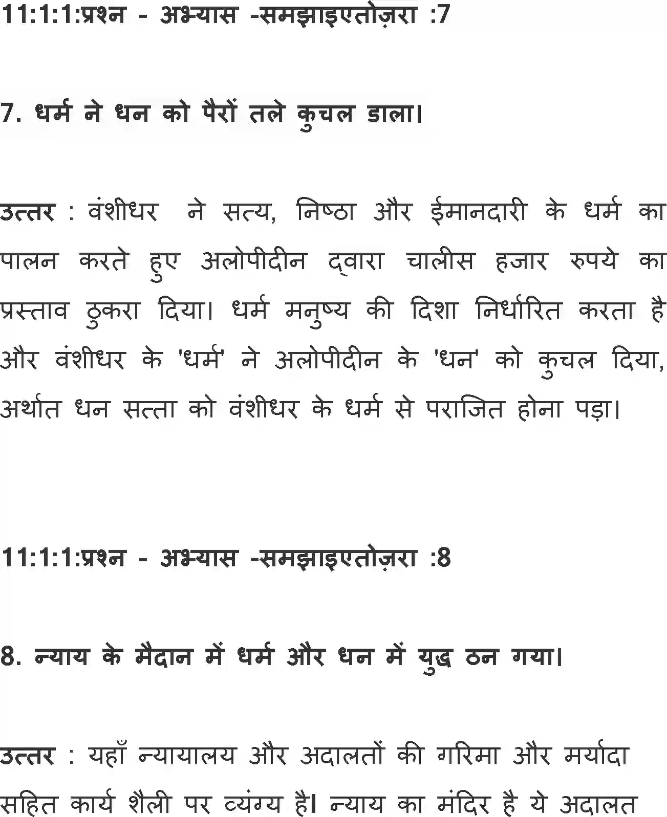 NCERT-Solution-Class-11-Hindi-Aroh-BhagI-Namak-Ka-Daroga-561-page-18