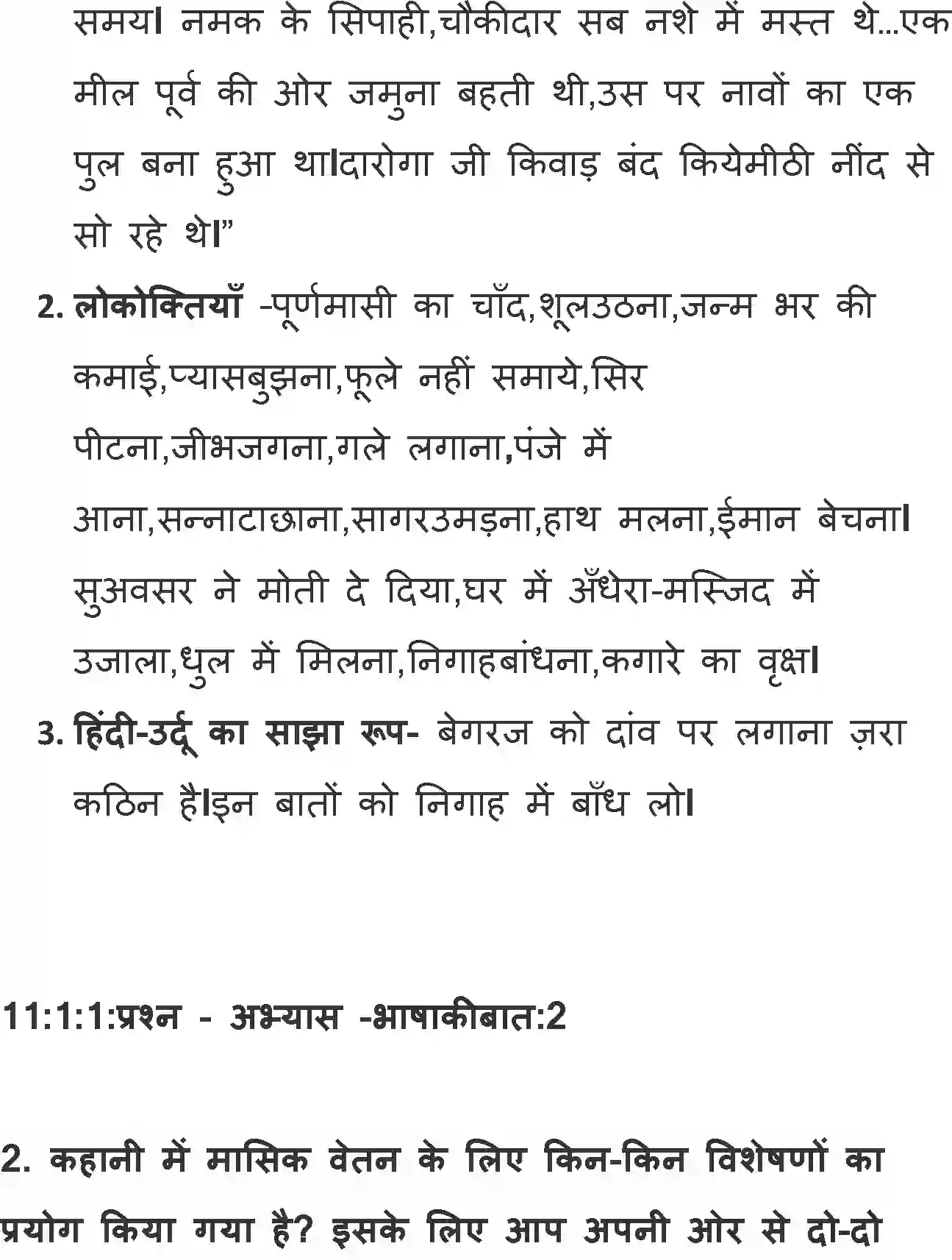 NCERT-Solution-Class-11-Hindi-Aroh-BhagI-Namak-Ka-Daroga-561-page-20