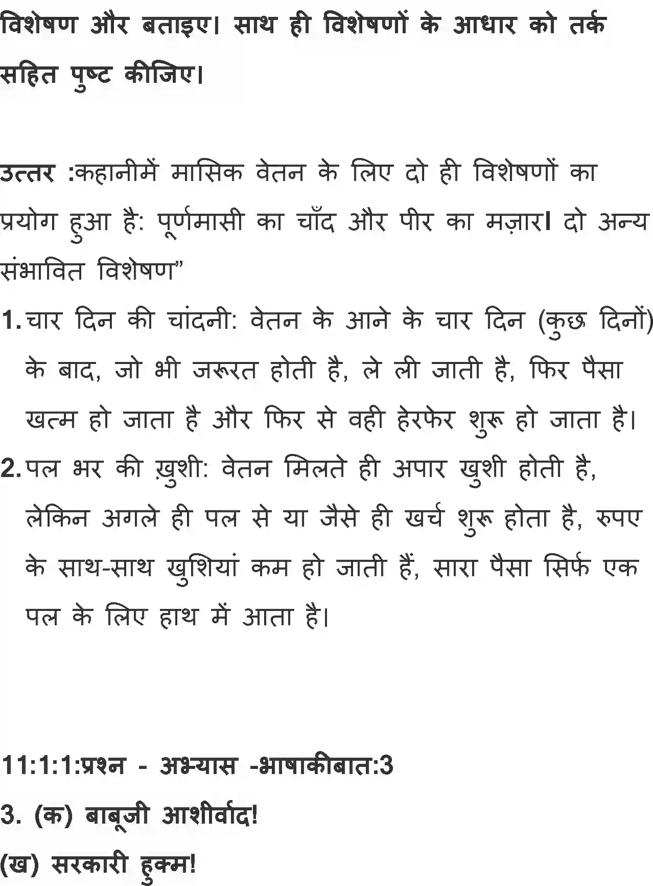 NCERT-Solution-Class-11-Hindi-Aroh-BhagI-Namak-Ka-Daroga-561-page-21