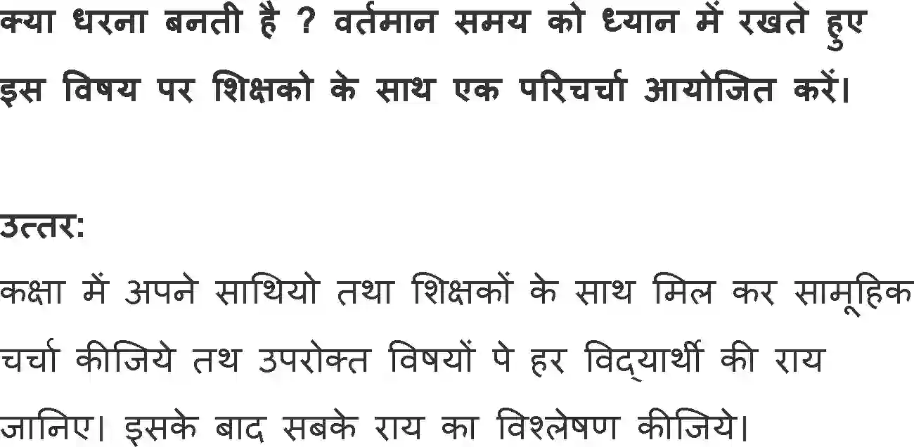 NCERT-Solution-Class-11-Hindi-Aroh-BhagI-Namak-Ka-Daroga-561-page-23