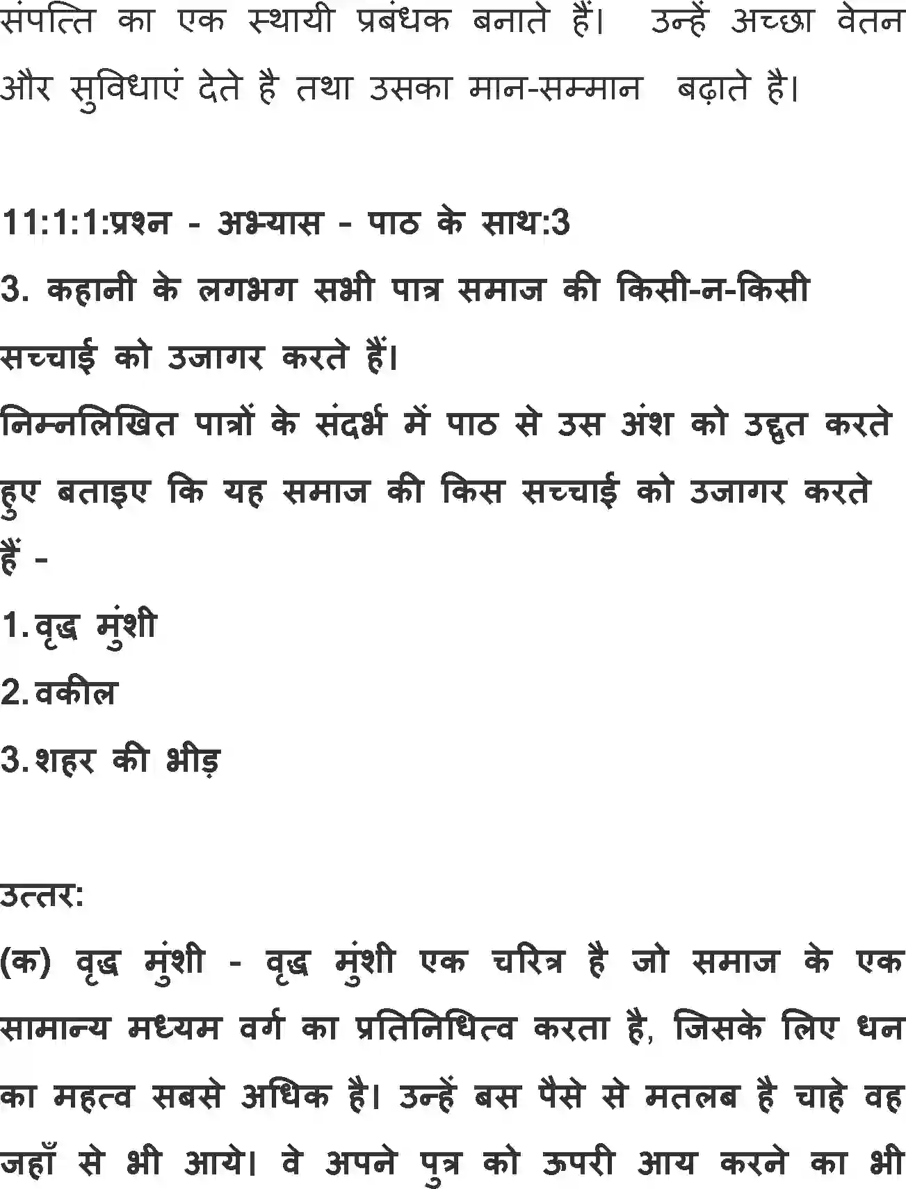 NCERT-Solution-Class-11-Hindi-Aroh-BhagI-Namak-Ka-Daroga-561-page-3