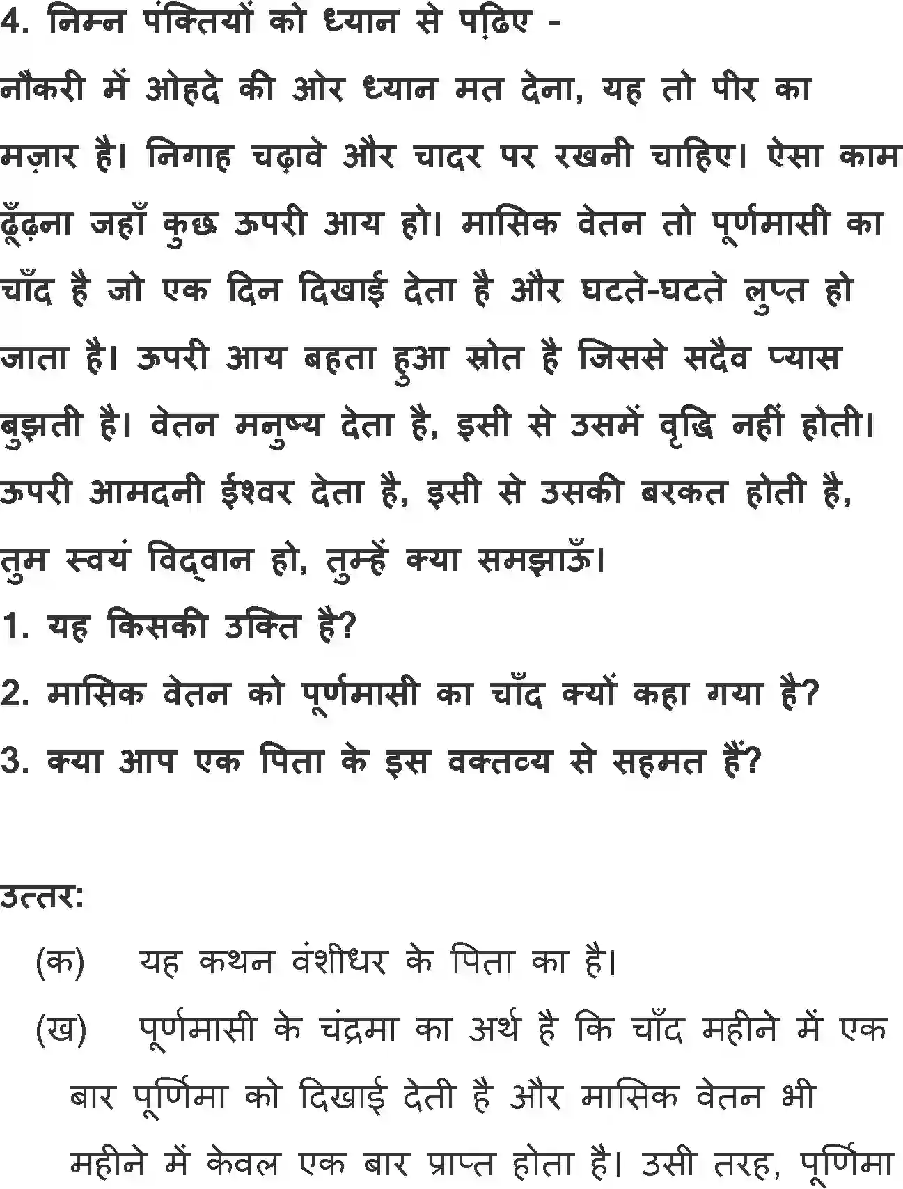 NCERT-Solution-Class-11-Hindi-Aroh-BhagI-Namak-Ka-Daroga-561-page-5