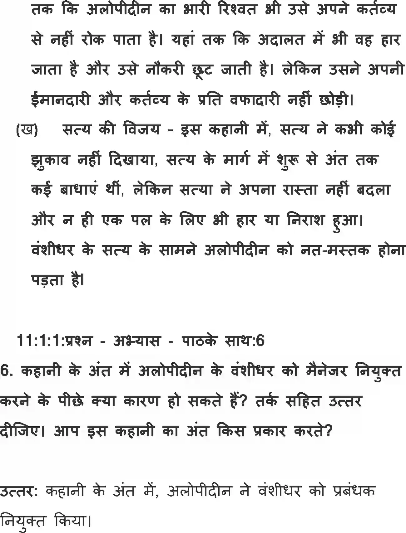 NCERT-Solution-Class-11-Hindi-Aroh-BhagI-Namak-Ka-Daroga-561-page-7