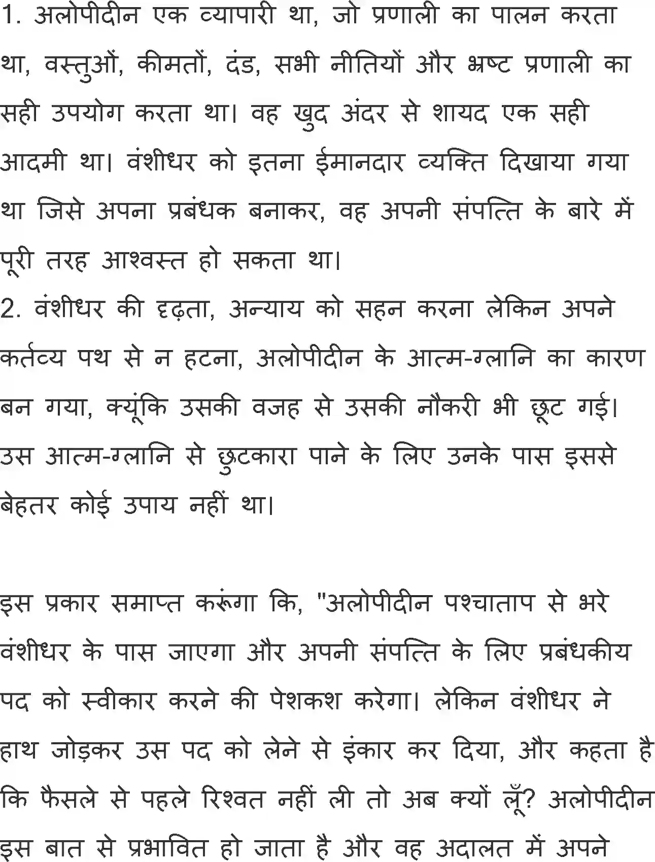 NCERT-Solution-Class-11-Hindi-Aroh-BhagI-Namak-Ka-Daroga-561-page-8