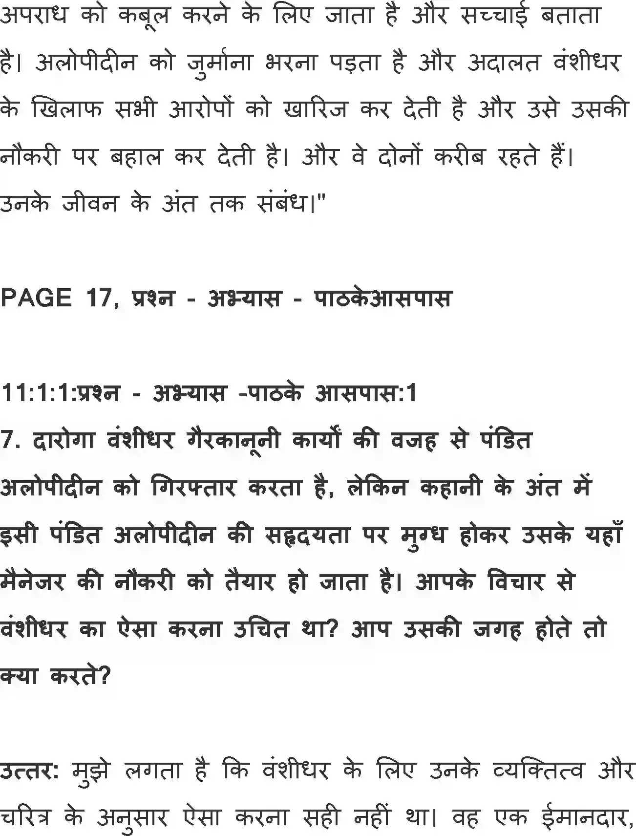NCERT-Solution-Class-11-Hindi-Aroh-BhagI-Namak-Ka-Daroga-561-page-9
