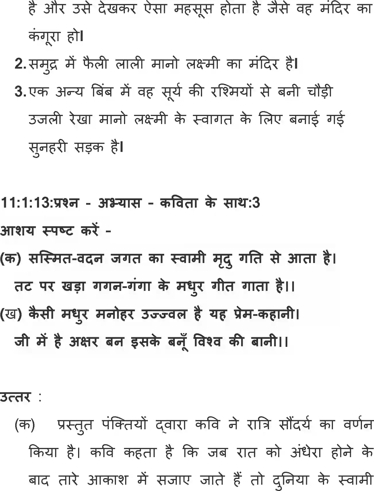 NCERT-Solution-Class-11-Hindi-Aroh-BhagI-Pathik-573-page-2