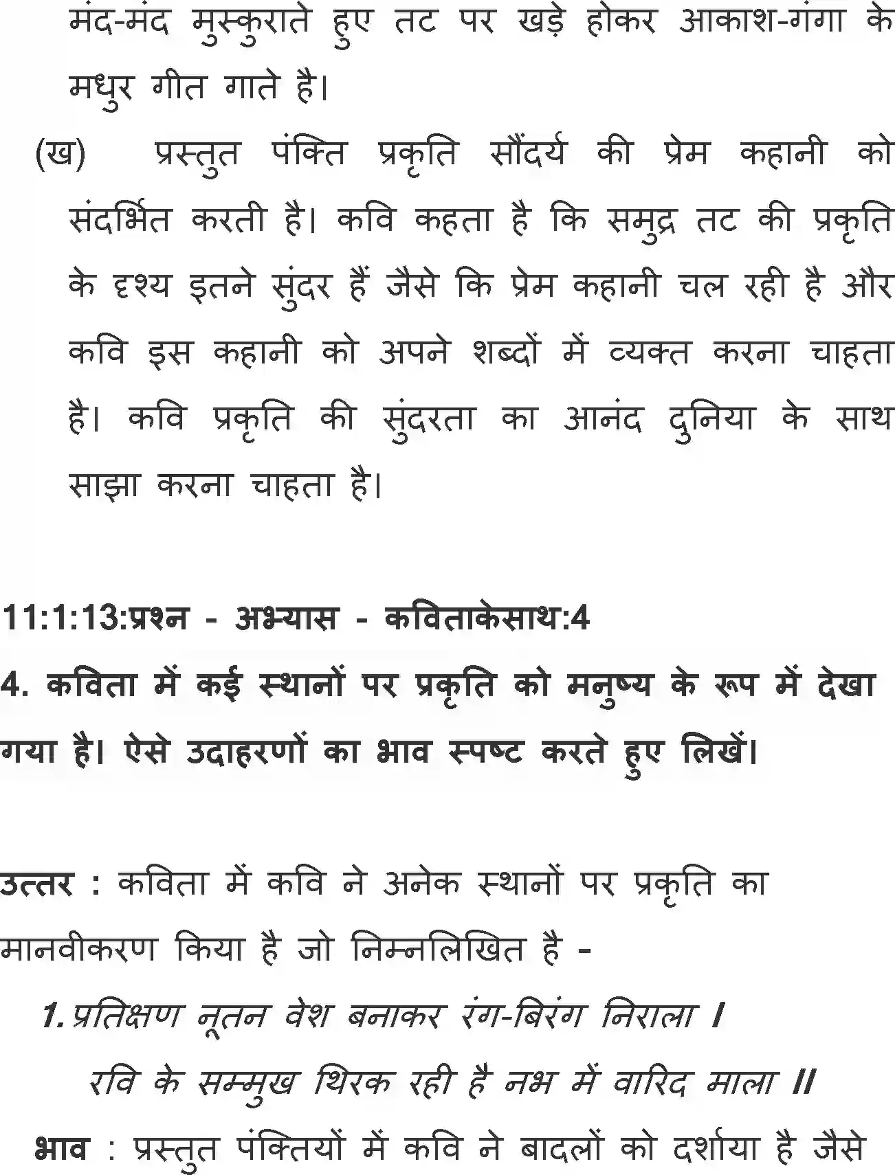 NCERT-Solution-Class-11-Hindi-Aroh-BhagI-Pathik-573-page-3