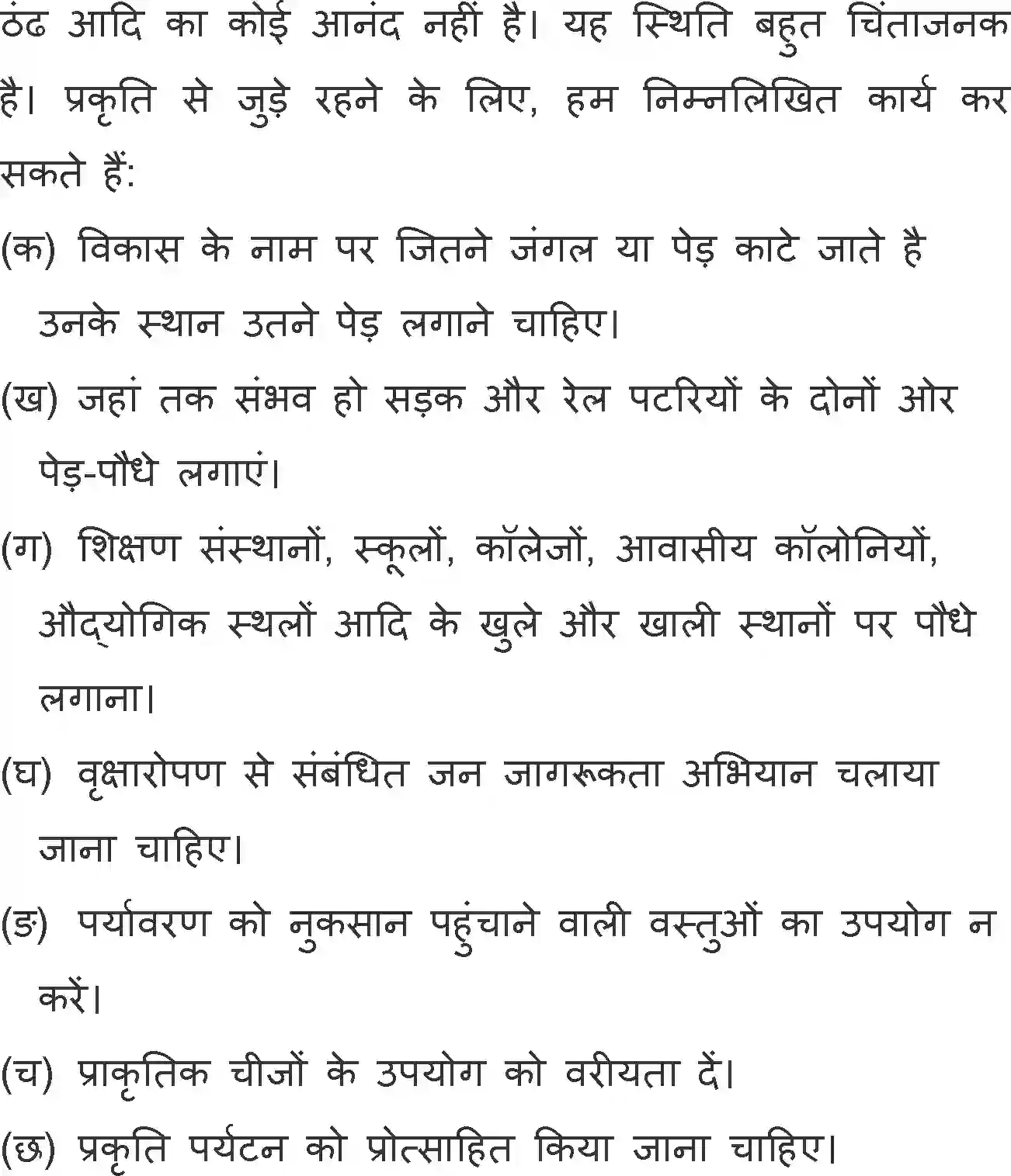 NCERT-Solution-Class-11-Hindi-Aroh-BhagI-Pathik-573-page-8