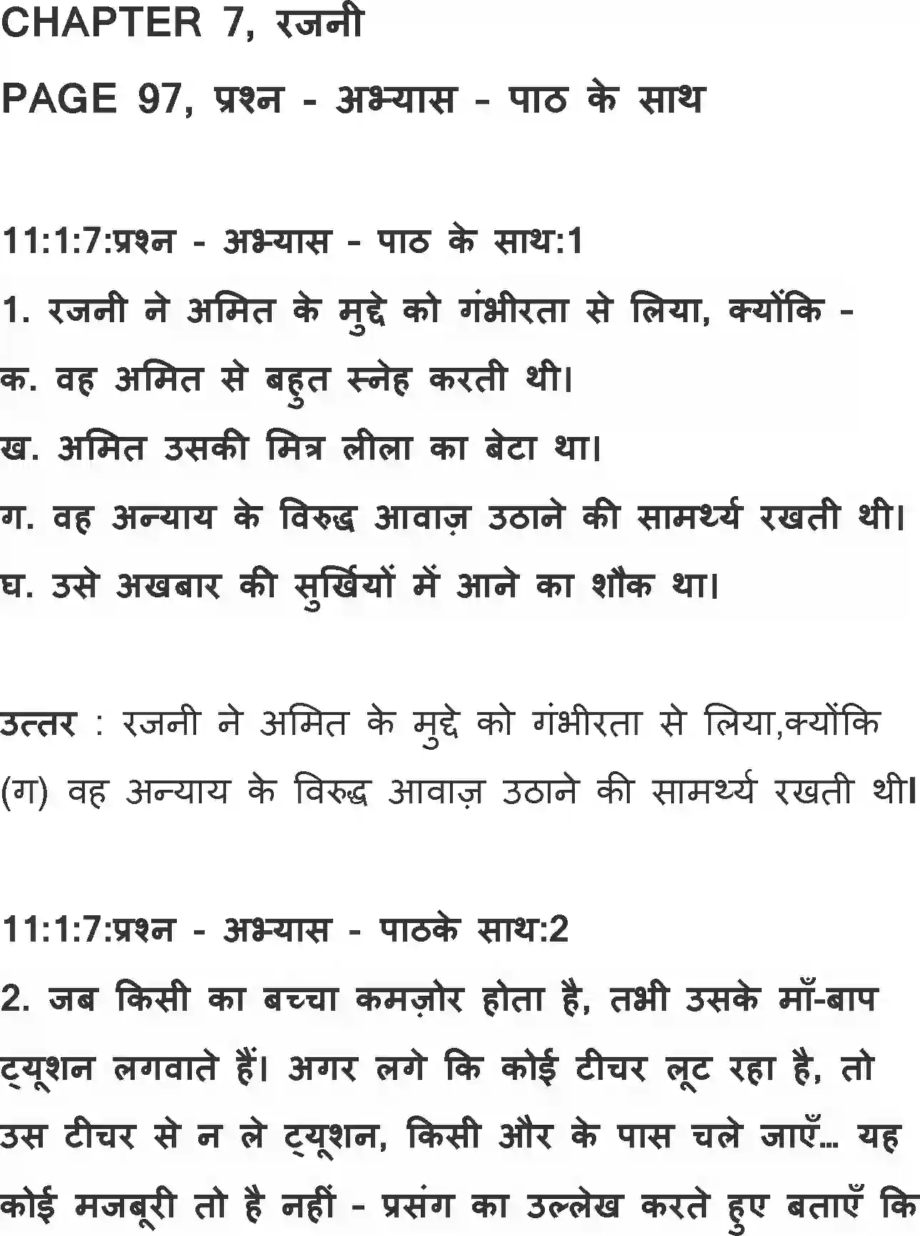 NCERT-Solution-Class-11-Hindi-Aroh-BhagI-Rajni-2739-page-1