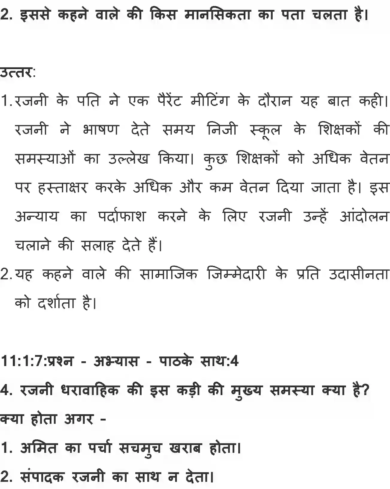 NCERT-Solution-Class-11-Hindi-Aroh-BhagI-Rajni-567-page-3