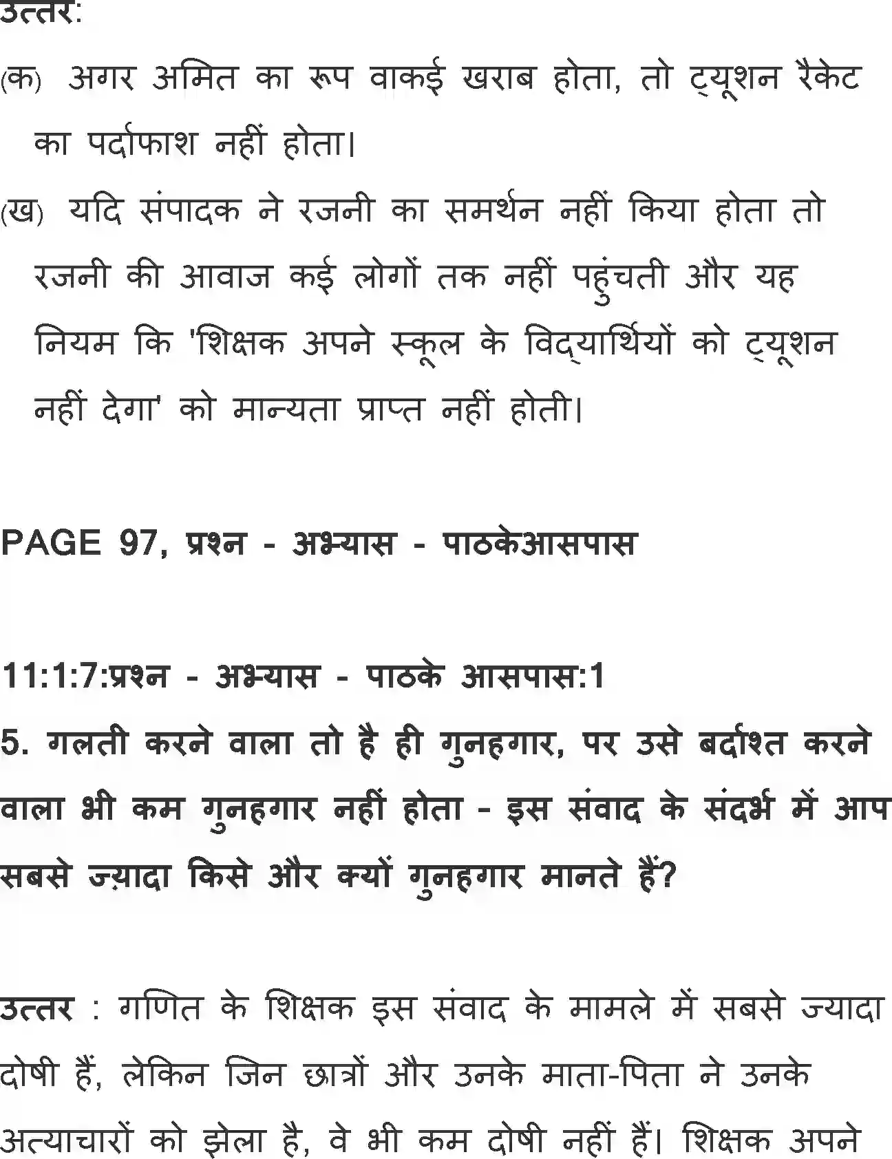 NCERT-Solution-Class-11-Hindi-Aroh-BhagI-Rajni-567-page-4