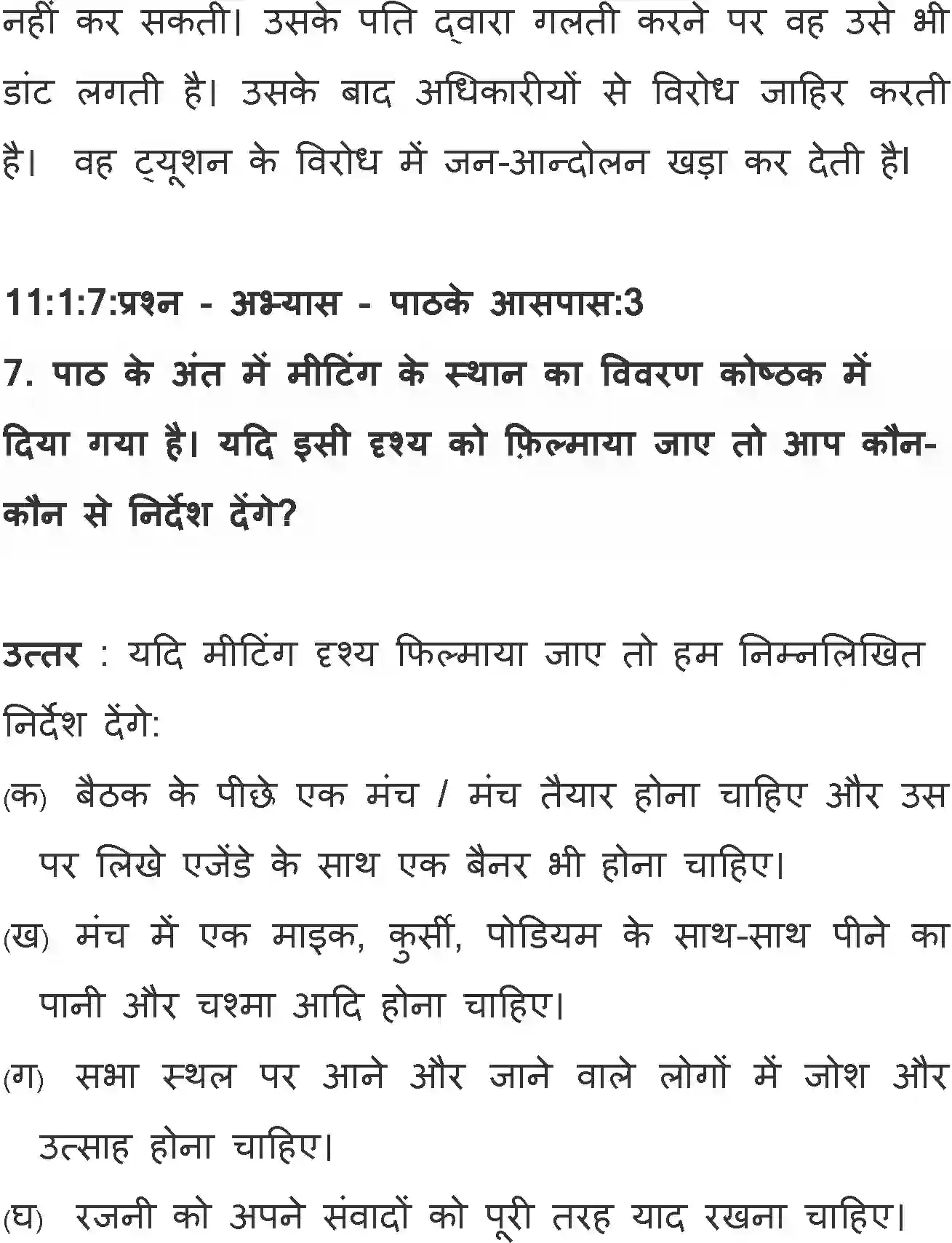 NCERT-Solution-Class-11-Hindi-Aroh-BhagI-Rajni-567-page-6