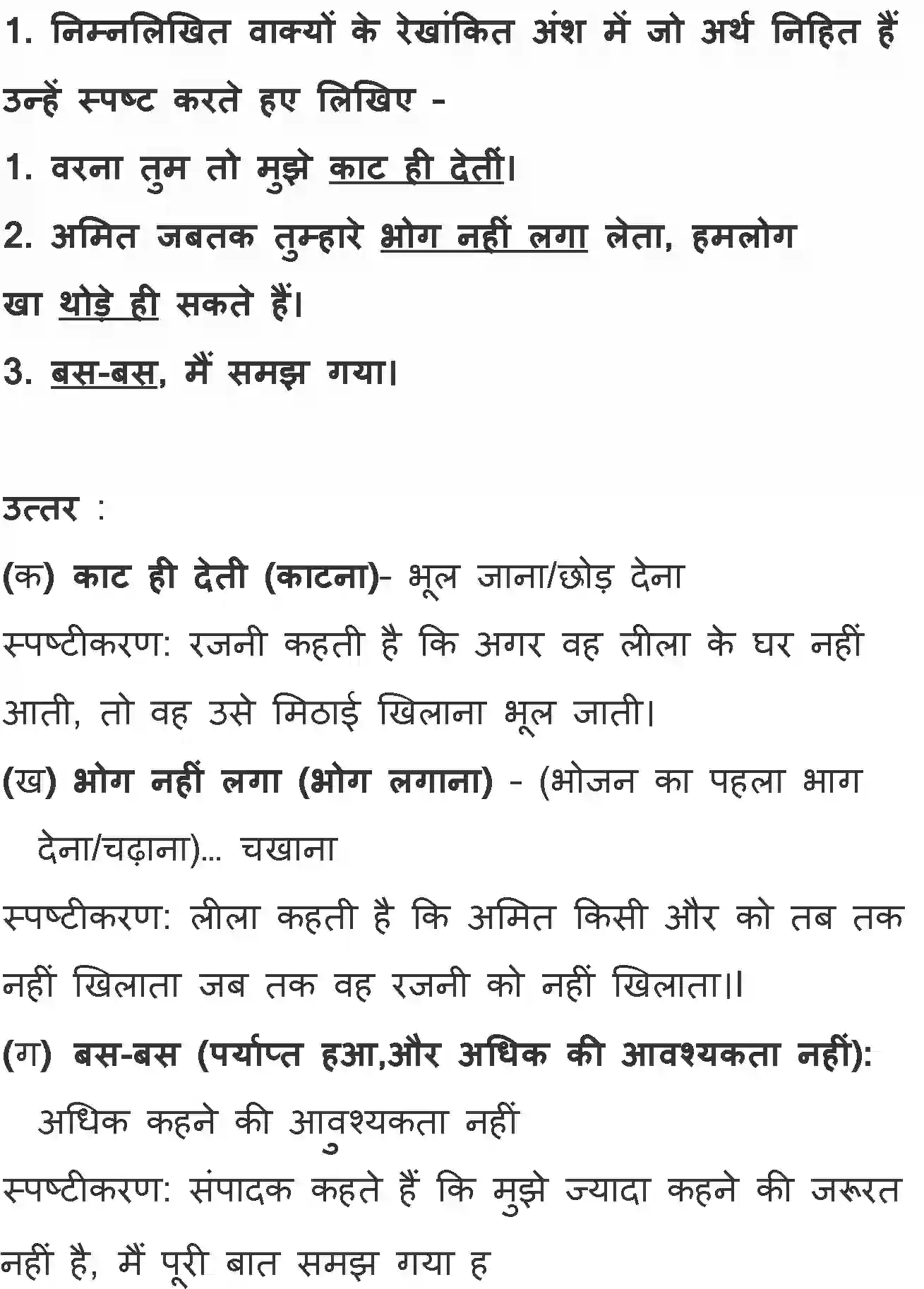 NCERT-Solution-Class-11-Hindi-Aroh-BhagI-Rajni-567-page-8