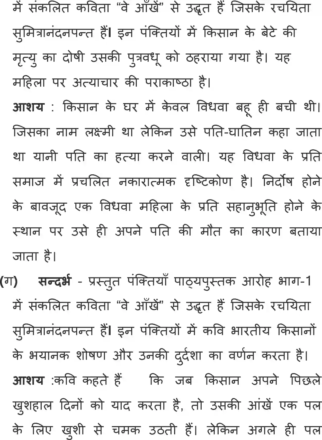 NCERT-Solution-Class-11-Hindi-Aroh-BhagI-Ve-Ankhe-2746-page-6