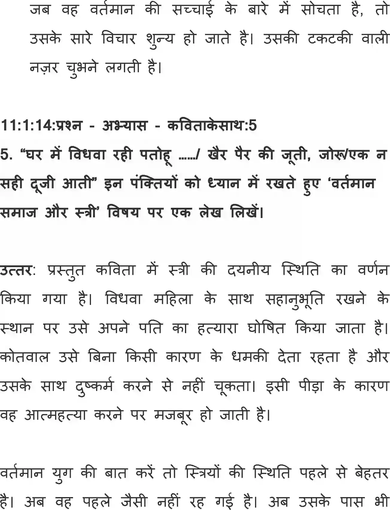 NCERT-Solution-Class-11-Hindi-Aroh-BhagI-Ve-Ankhe-2746-page-7