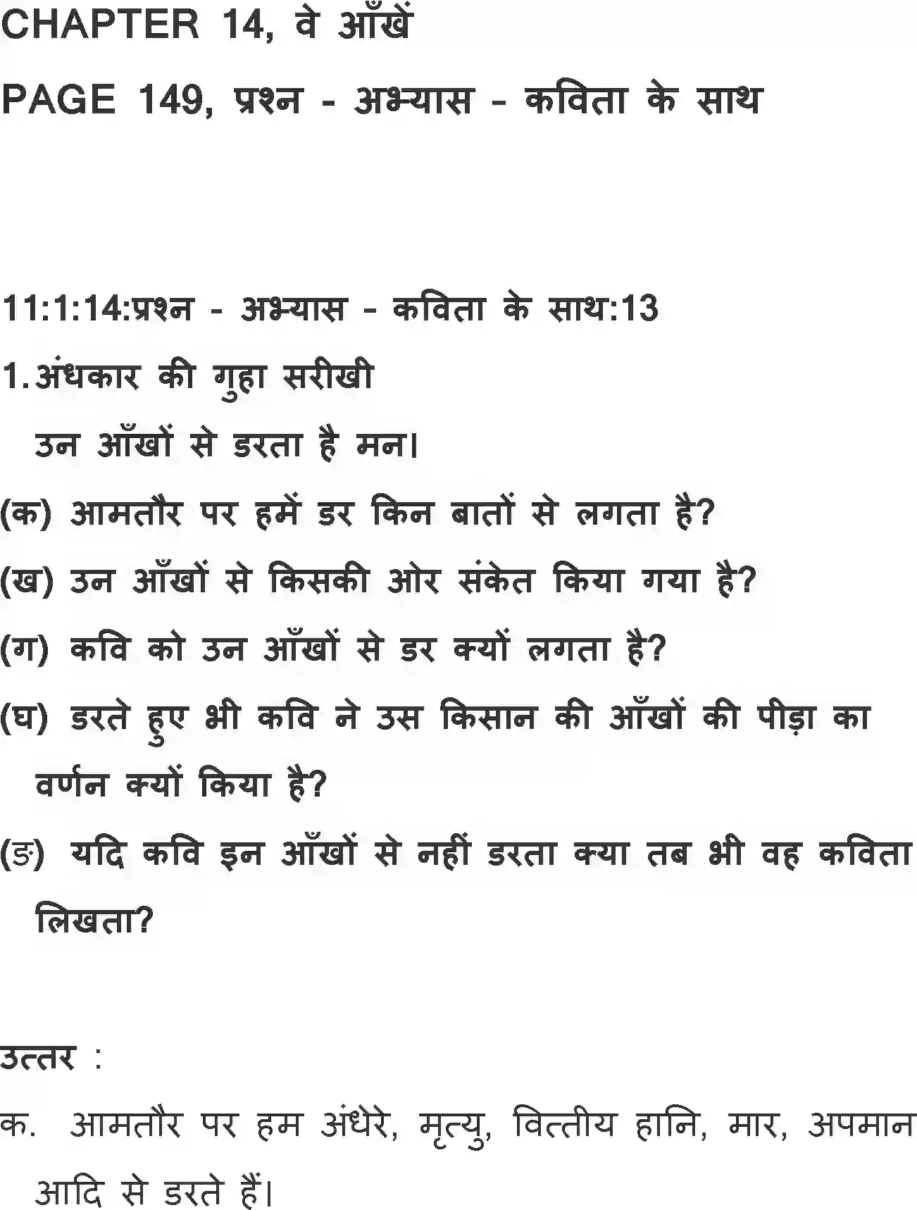 NCERT-Solution-Class-11-Hindi-Aroh-BhagI-Ve-Ankhe-574-page-1
