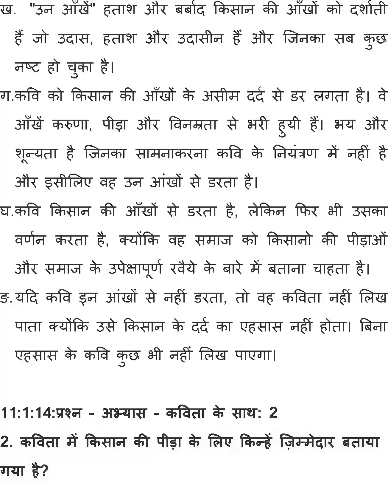 NCERT-Solution-Class-11-Hindi-Aroh-BhagI-Ve-Ankhe-574-page-2