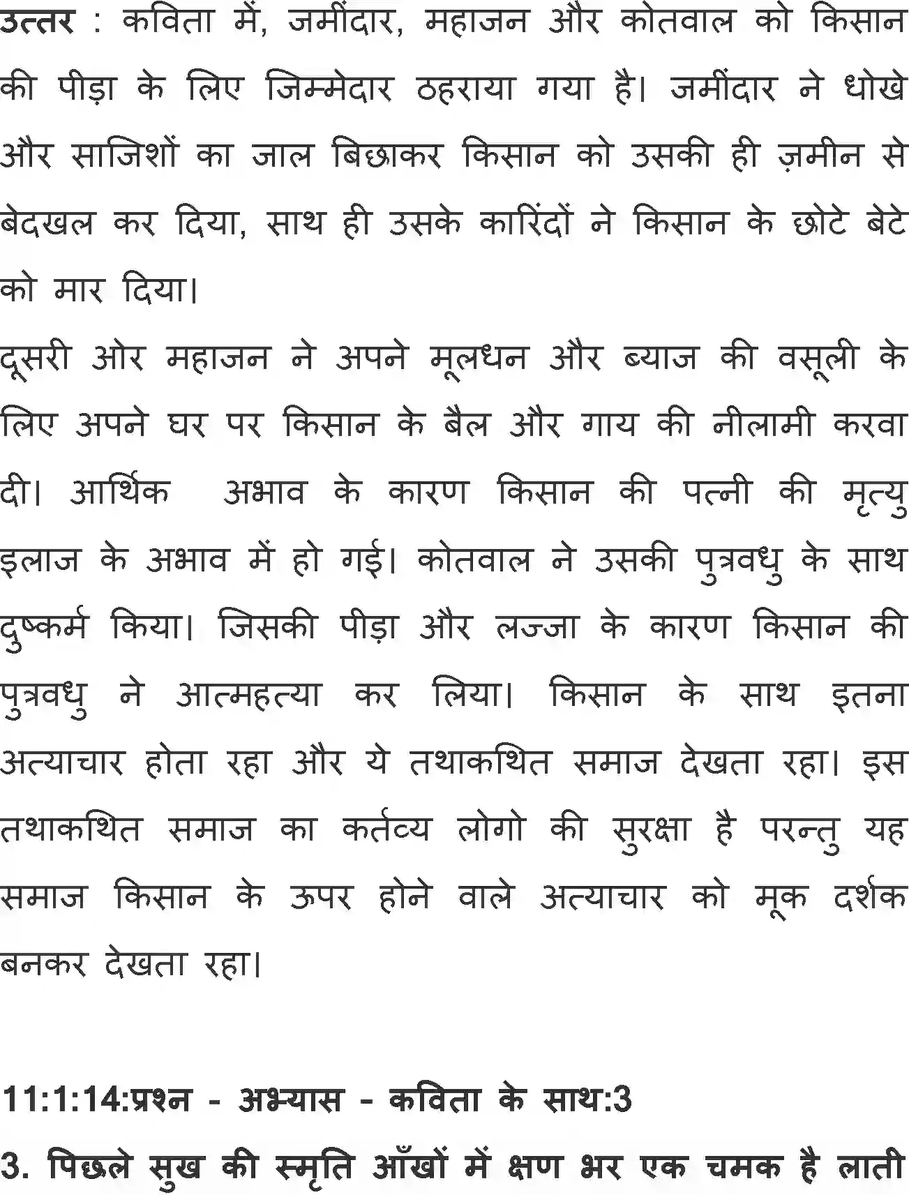 NCERT-Solution-Class-11-Hindi-Aroh-BhagI-Ve-Ankhe-574-page-3