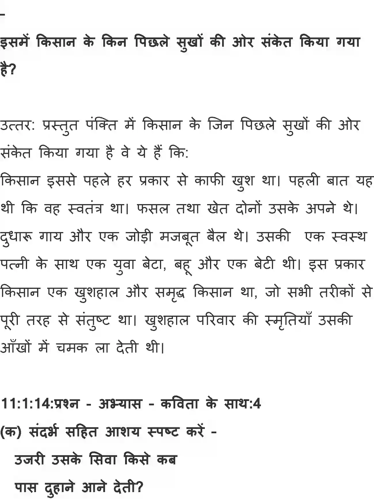 NCERT-Solution-Class-11-Hindi-Aroh-BhagI-Ve-Ankhe-574-page-4