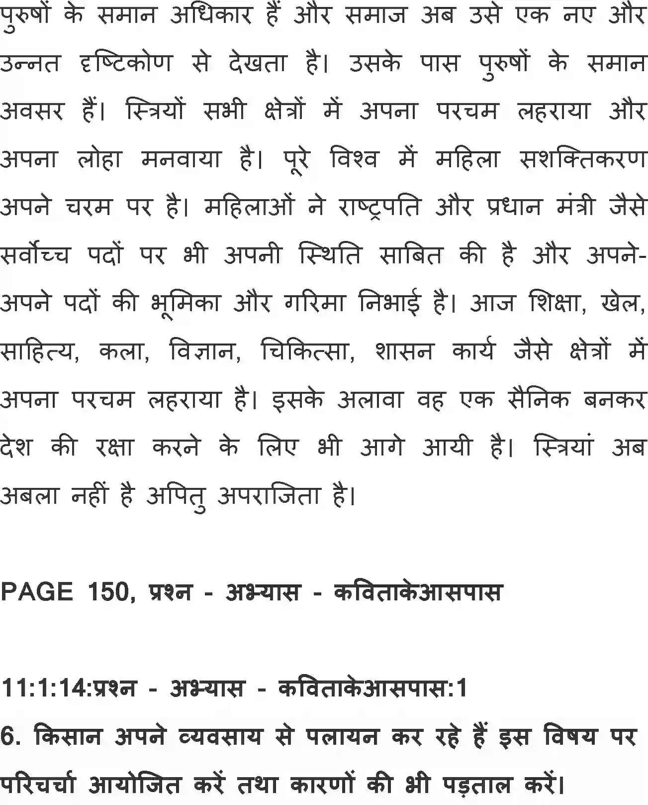 NCERT-Solution-Class-11-Hindi-Aroh-BhagI-Ve-Ankhe-574-page-8