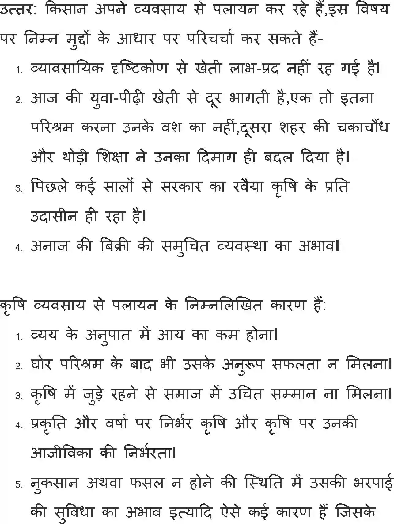 NCERT-Solution-Class-11-Hindi-Aroh-BhagI-Ve-Ankhe-574-page-9