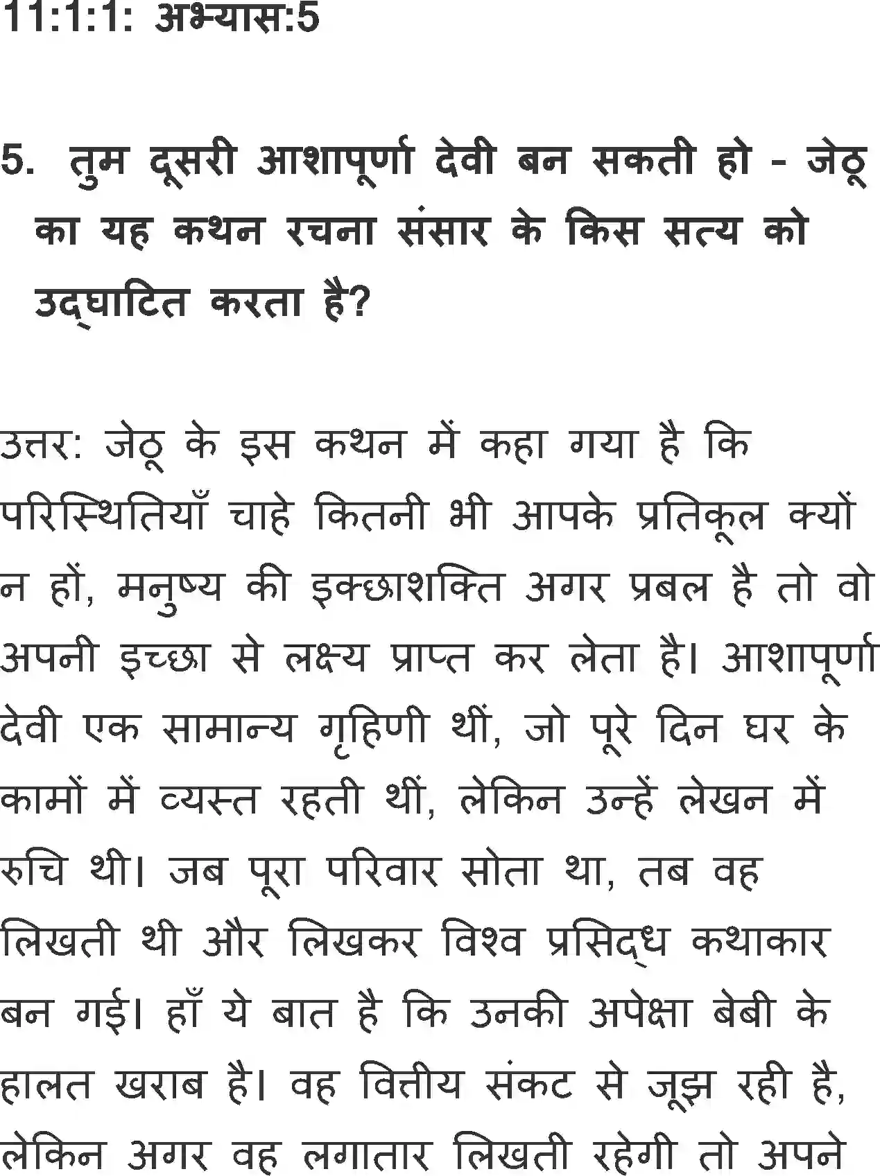 NCERT-Solution-Class-11-Hindi-Vitan-BhagI-Aalo-Aandhari-583-page-10
