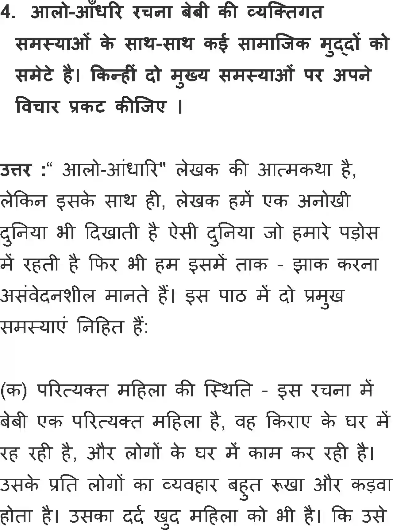 NCERT-Solution-Class-11-Hindi-Vitan-BhagI-Aalo-Aandhari-583-page-8