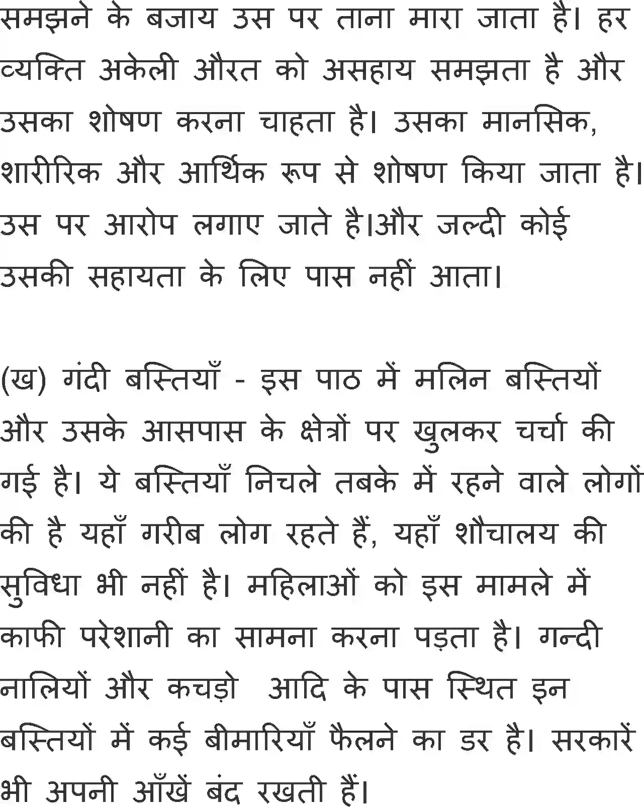 NCERT-Solution-Class-11-Hindi-Vitan-BhagI-Aalo-Aandhari-583-page-9