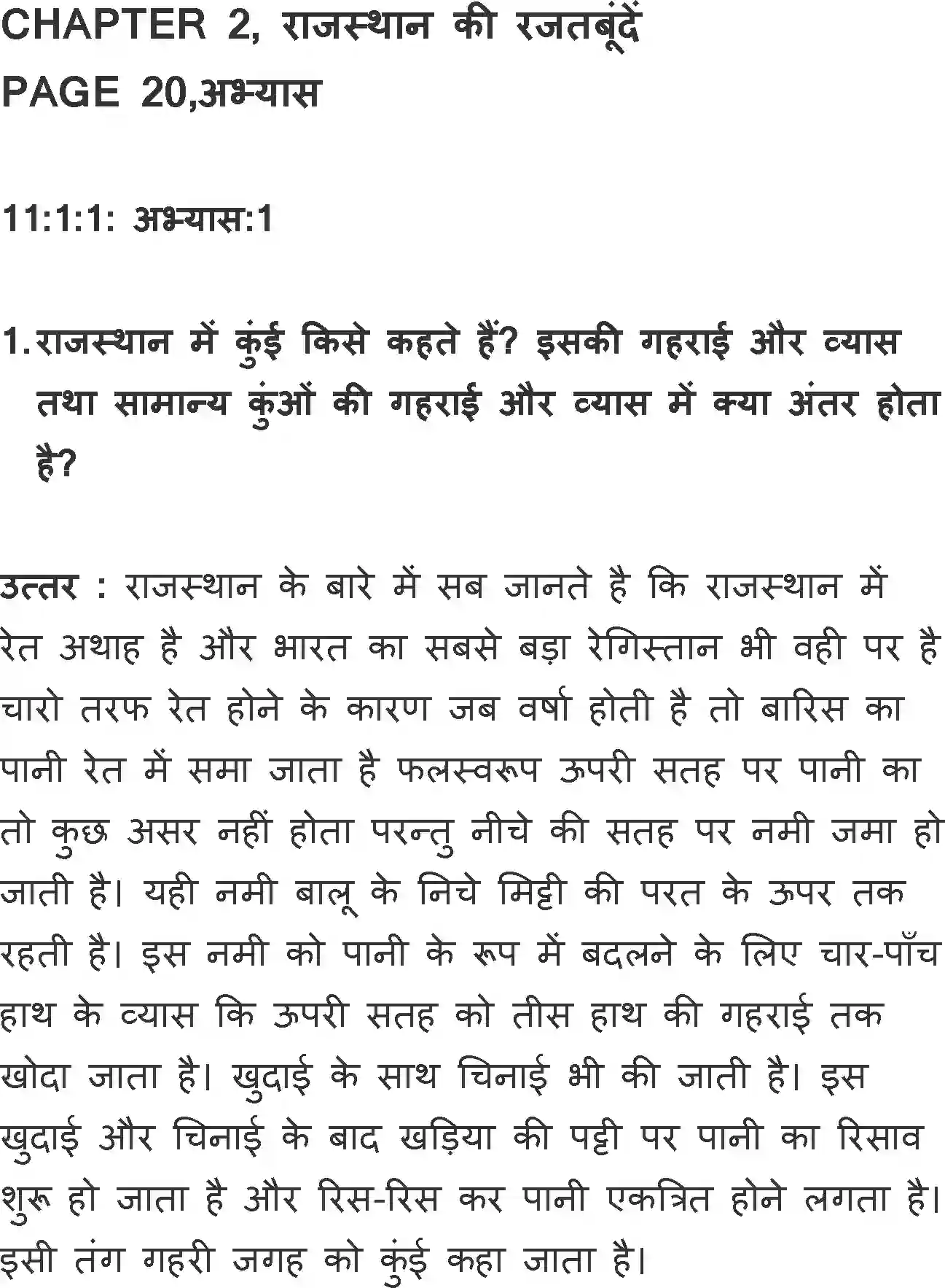 NCERT-Solution-Class-11-Hindi-Vitan-BhagI-Rajasthan-ki-Rajat-Bunden-582-page-1