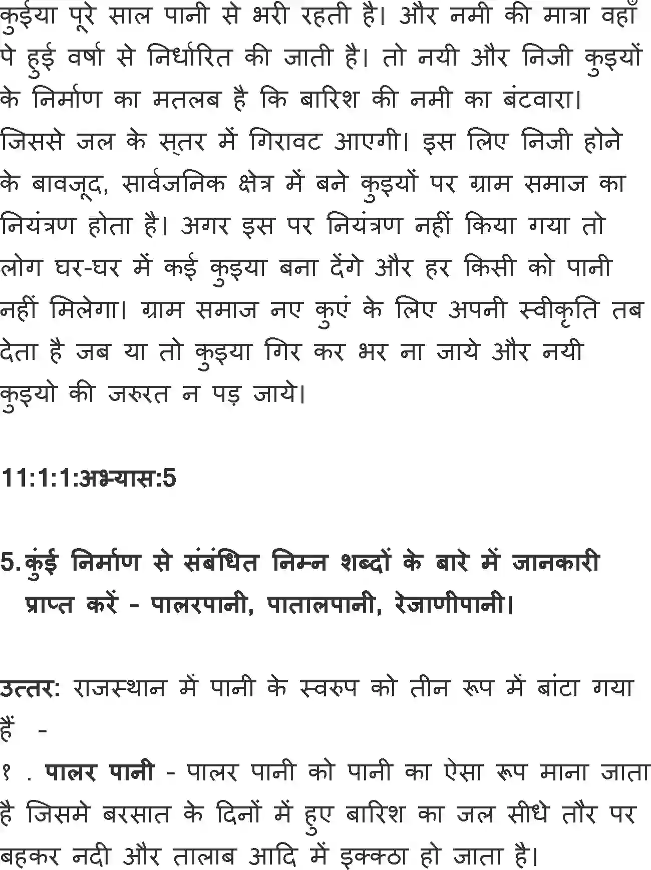 NCERT-Solution-Class-11-Hindi-Vitan-BhagI-Rajasthan-ki-Rajat-Bunden-582-page-5
