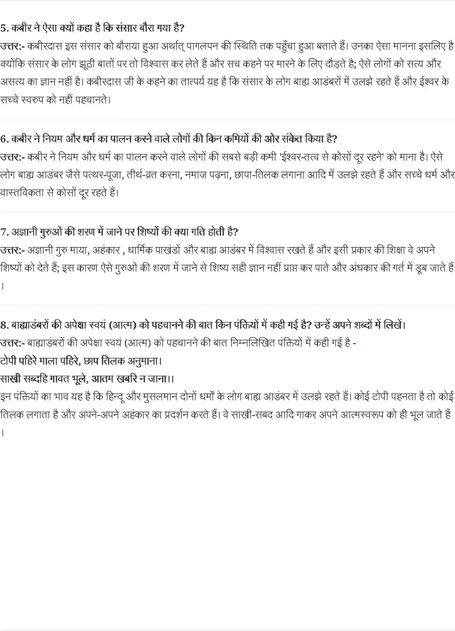 NCERT-Solution-Class-11-आरोह-कबीर-4536-page-2