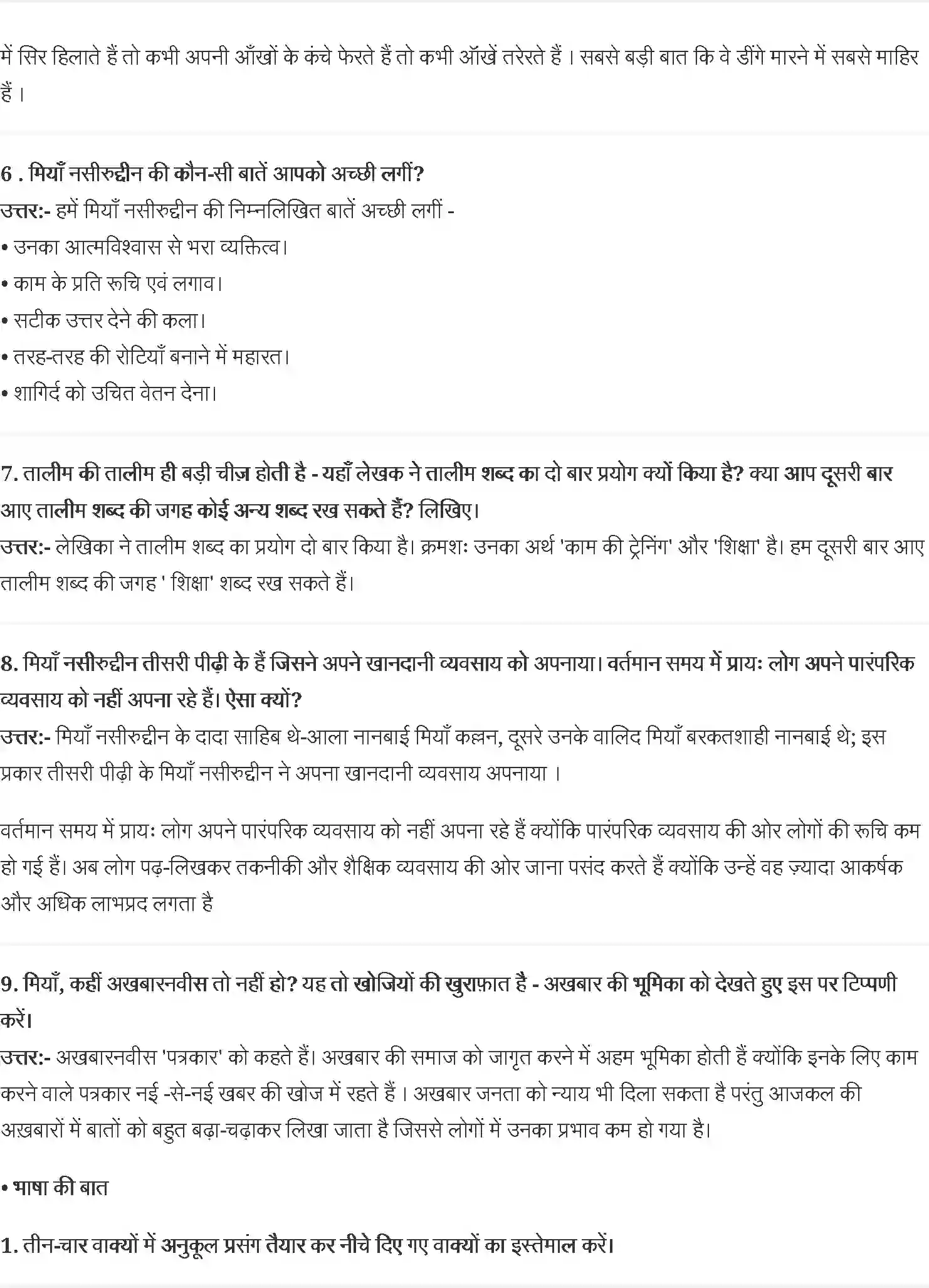 NCERT-Solution-Class-11-आरोह-कृष्णा-सोबती-4547-page-2