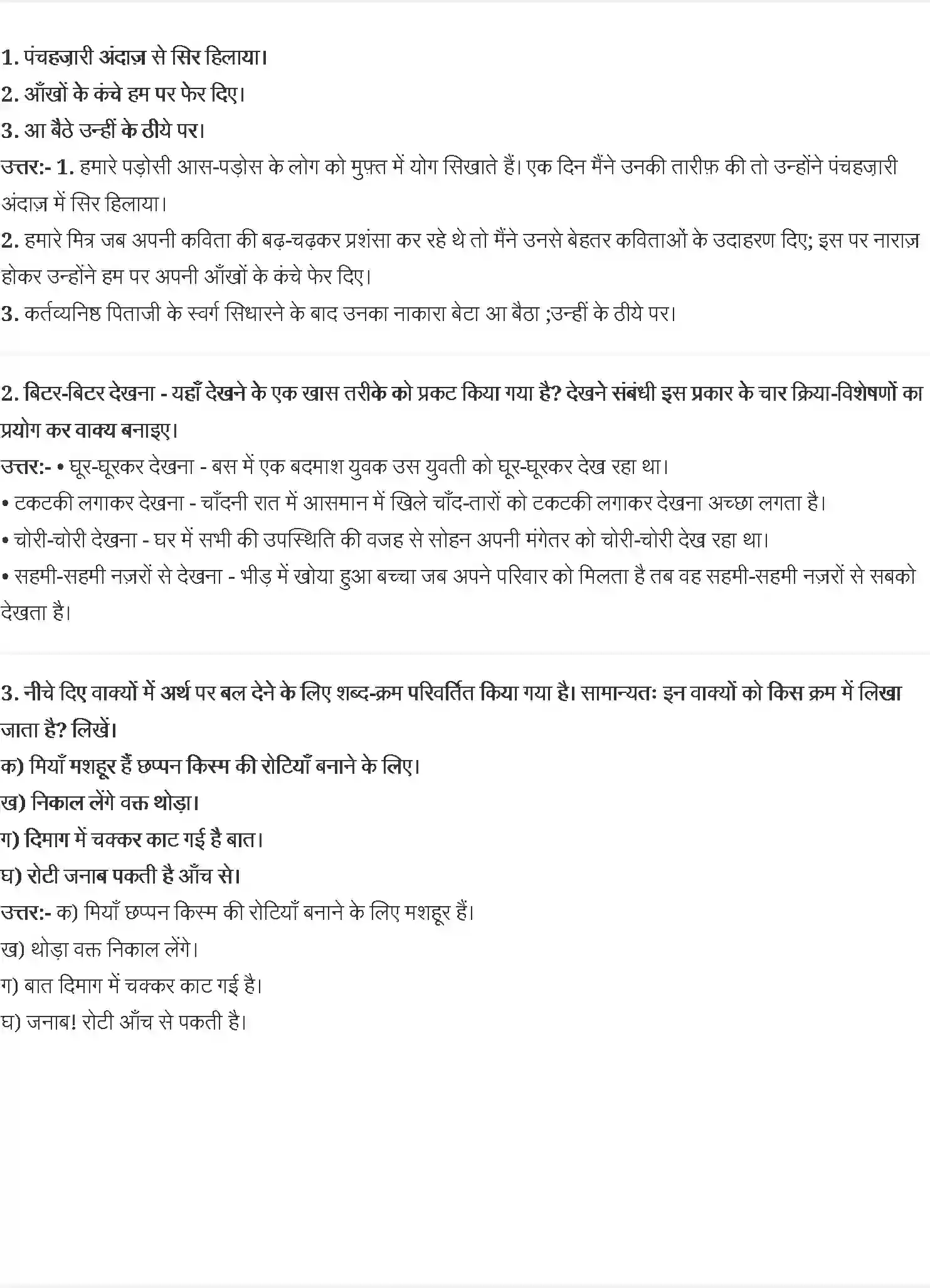 NCERT-Solution-Class-11-आरोह-कृष्णा-सोबती-4547-page-3