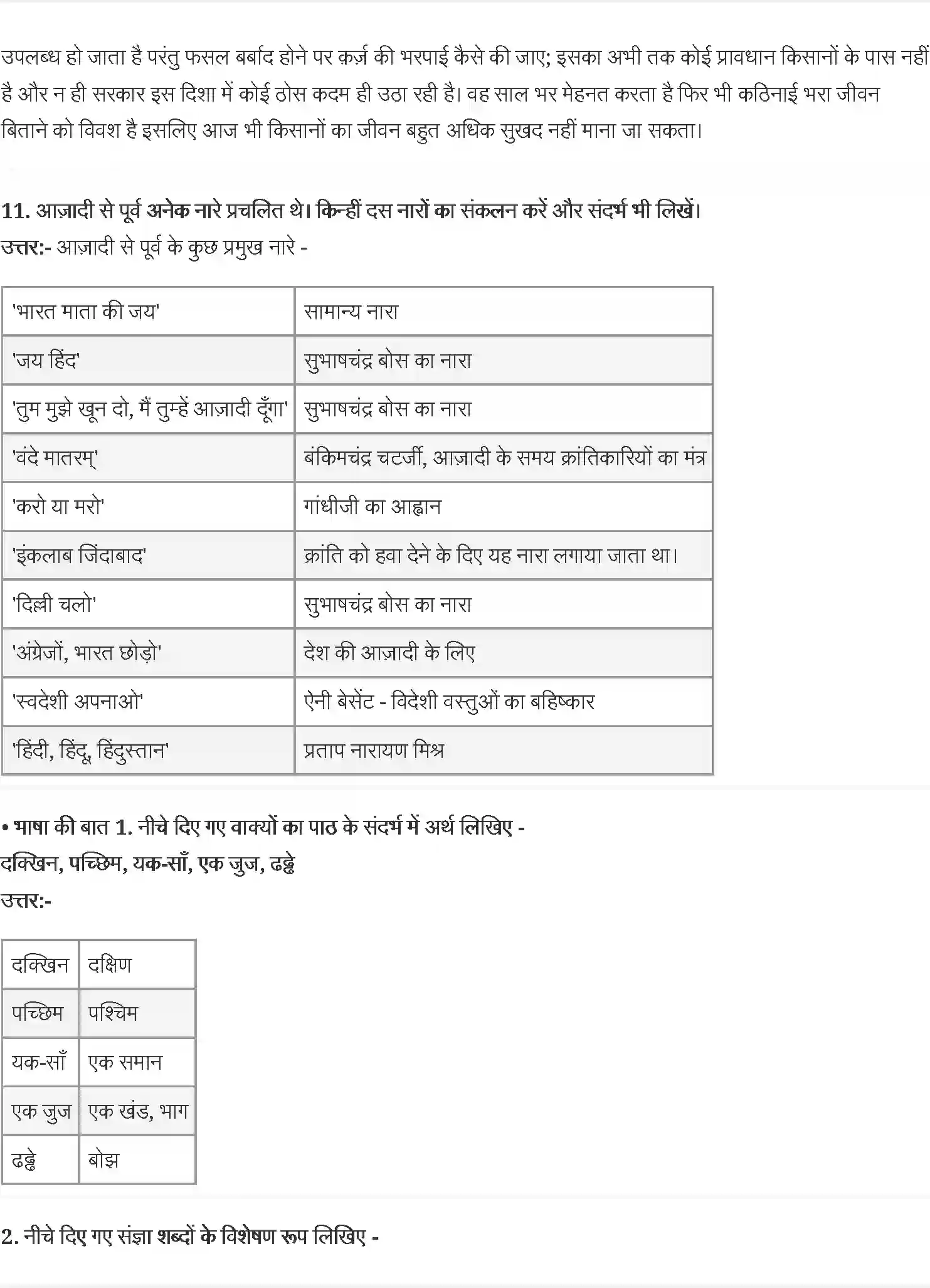 NCERT-Solution-Class-11-आरोह-जवाहर-लाल-नेहरू-4553-page-3